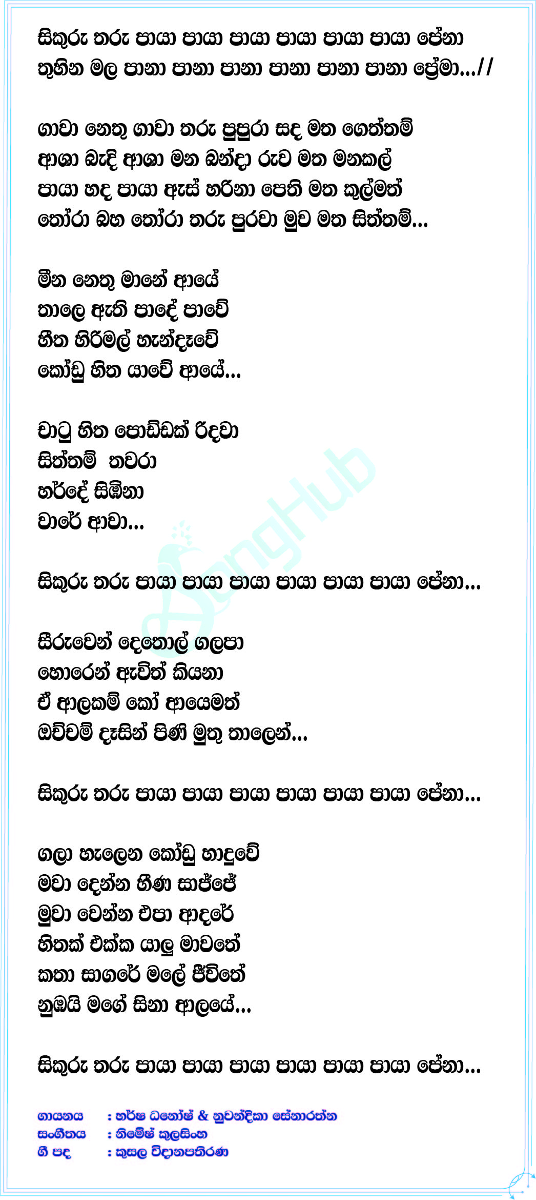 Paya Paya (Dreamstar) Lyrics