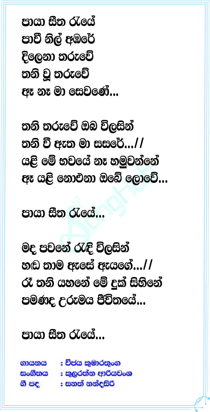 Paya Seetha Raye (Hangum Walata Idadee Mohothak) Lyrics