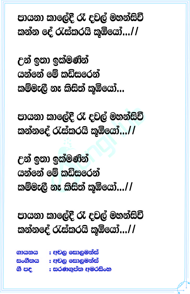 Payana Kaledy (Imorich Tunes) Lyrics