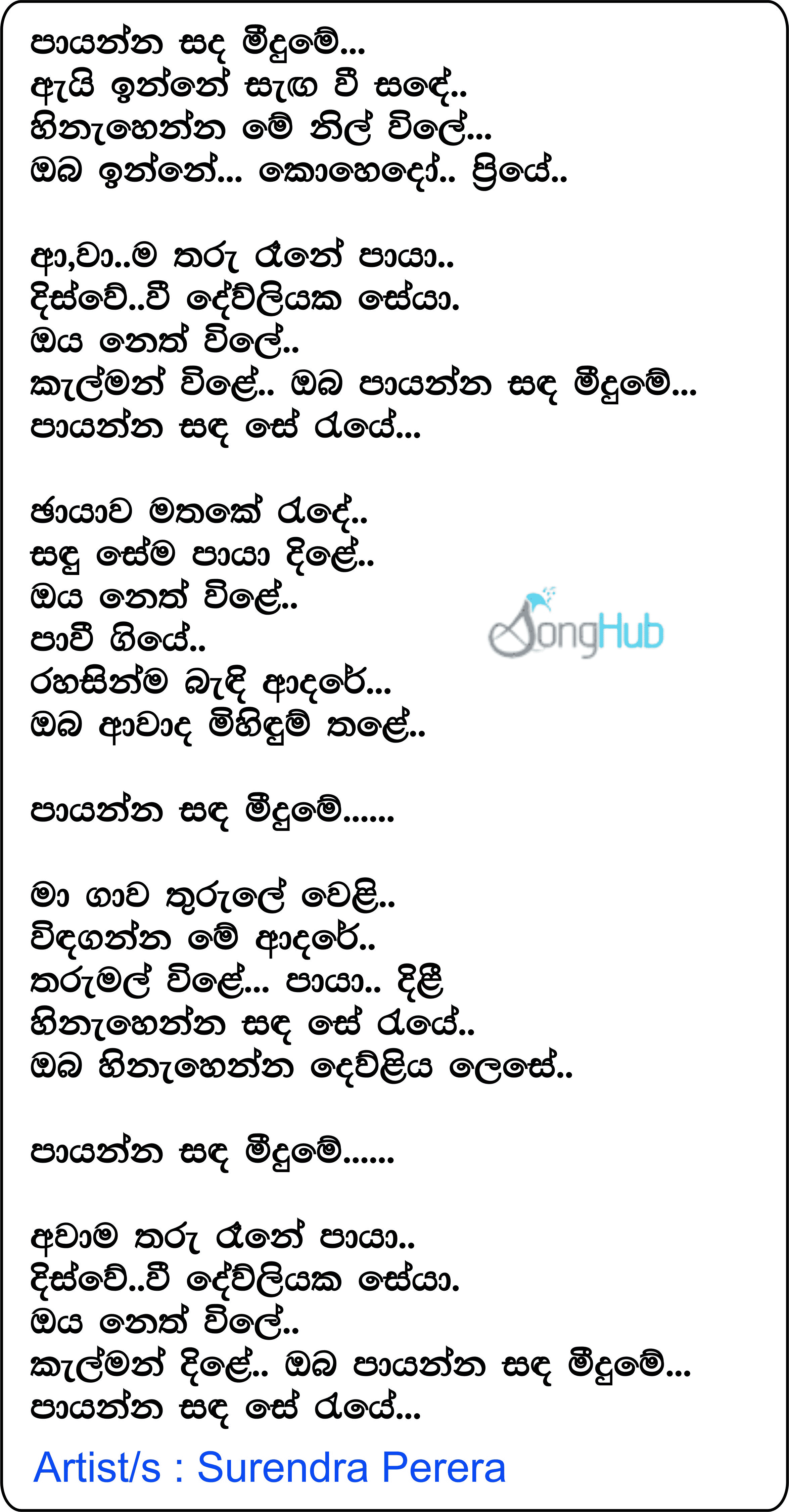 Payanna Sada Midume (Piyum Neel Vila) Lyrics