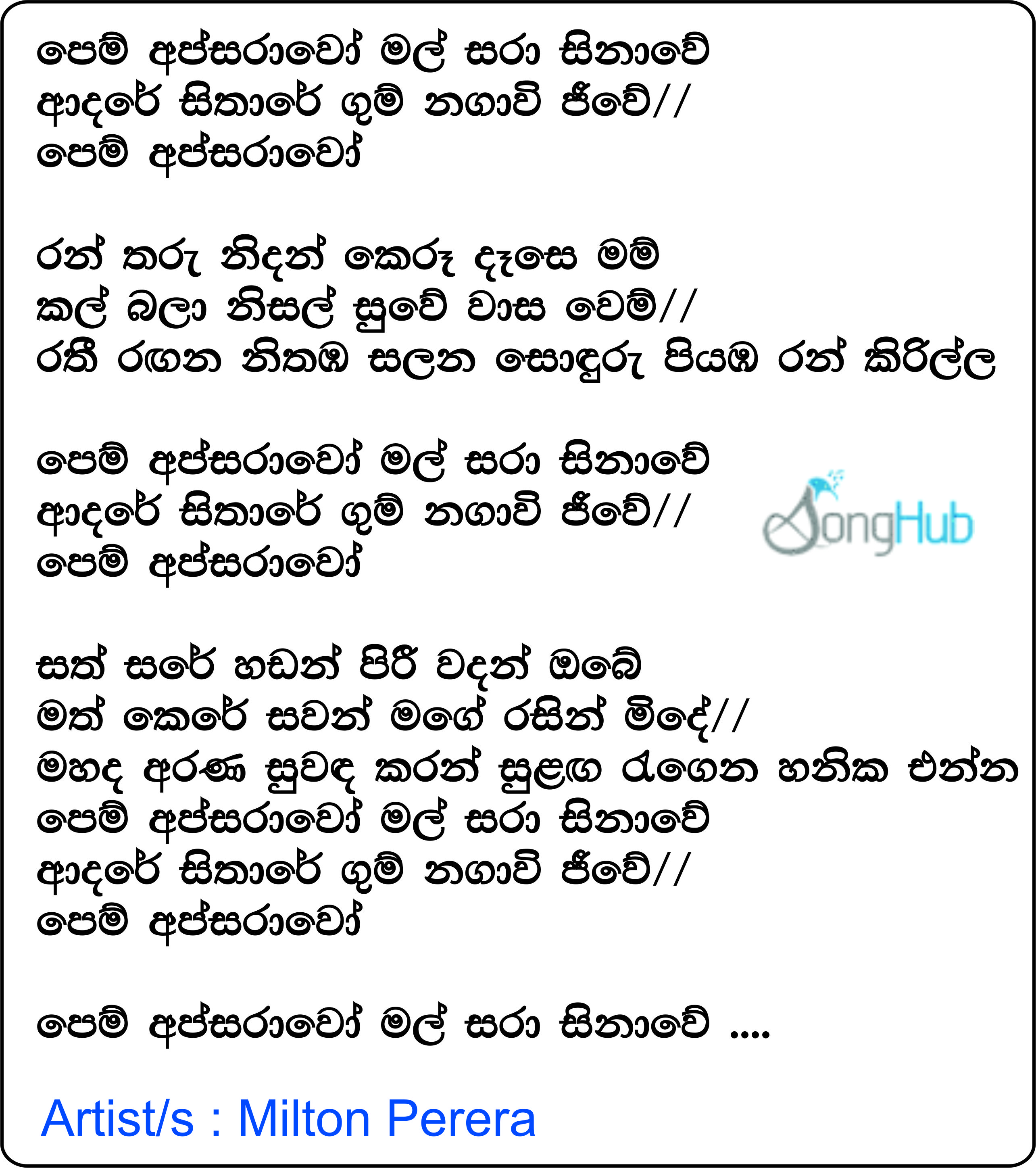 Pem Apsarawo (Jaana) Lyrics