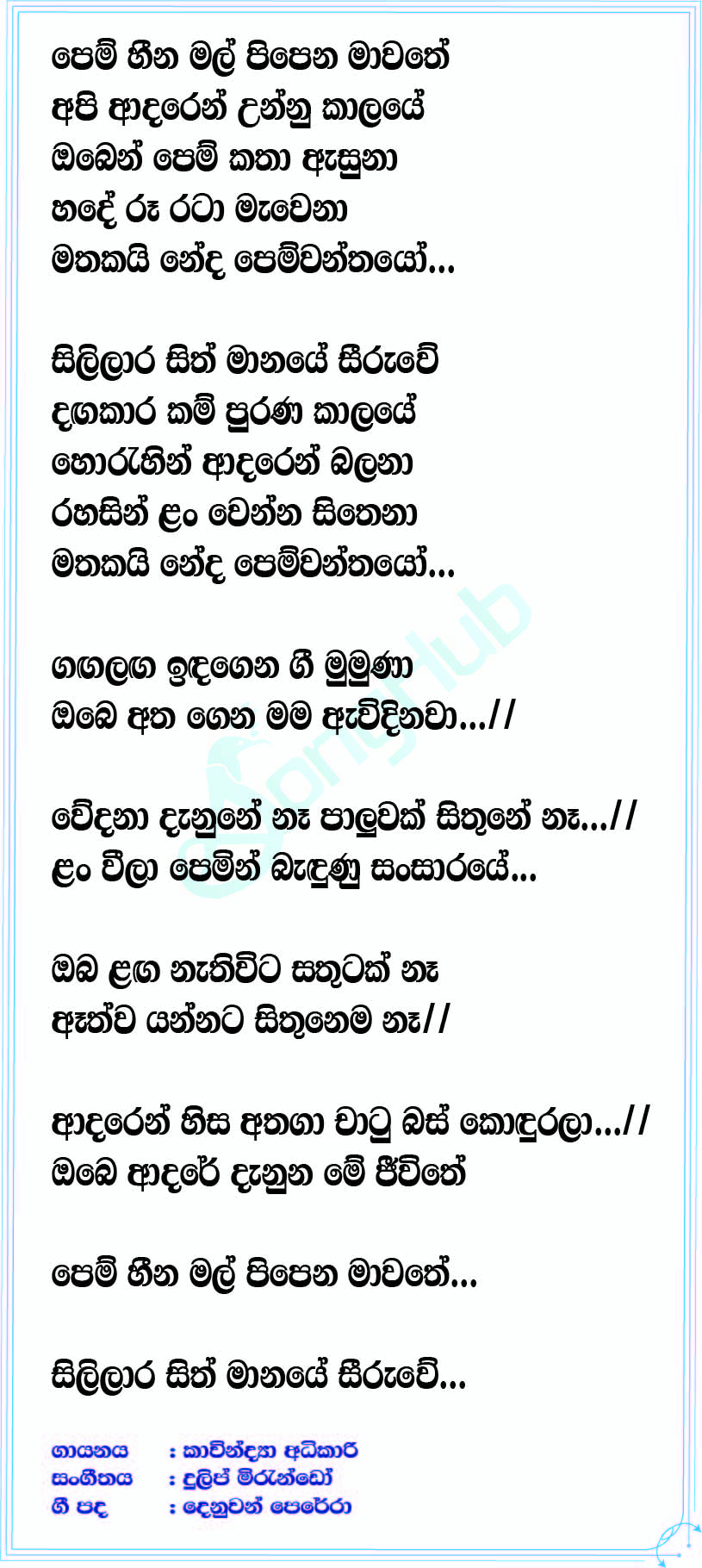 Pem Heena Lyrics