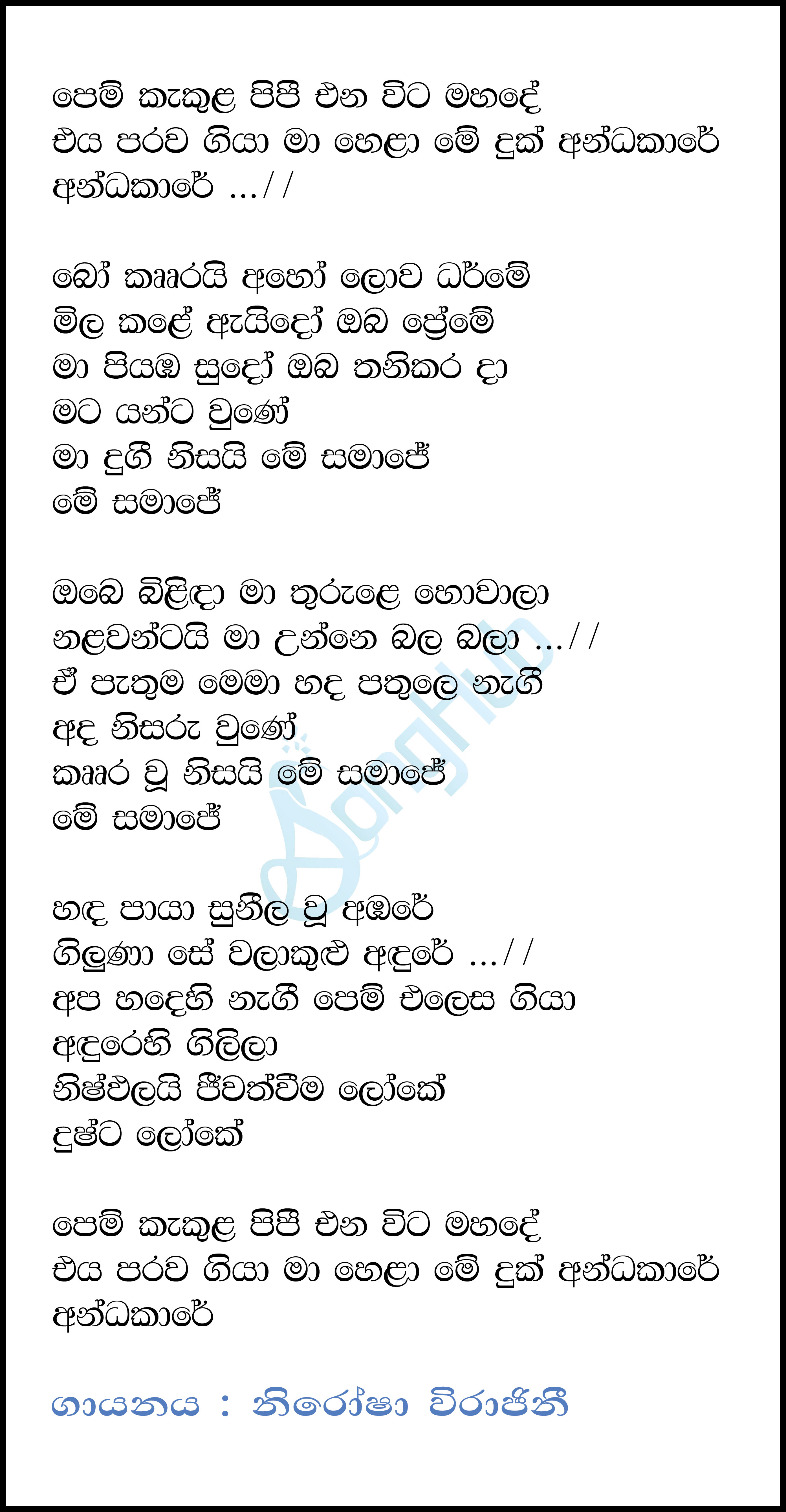 Pem Kakula Pipi Ena Wita Mahade (Sajjayana) Lyrics