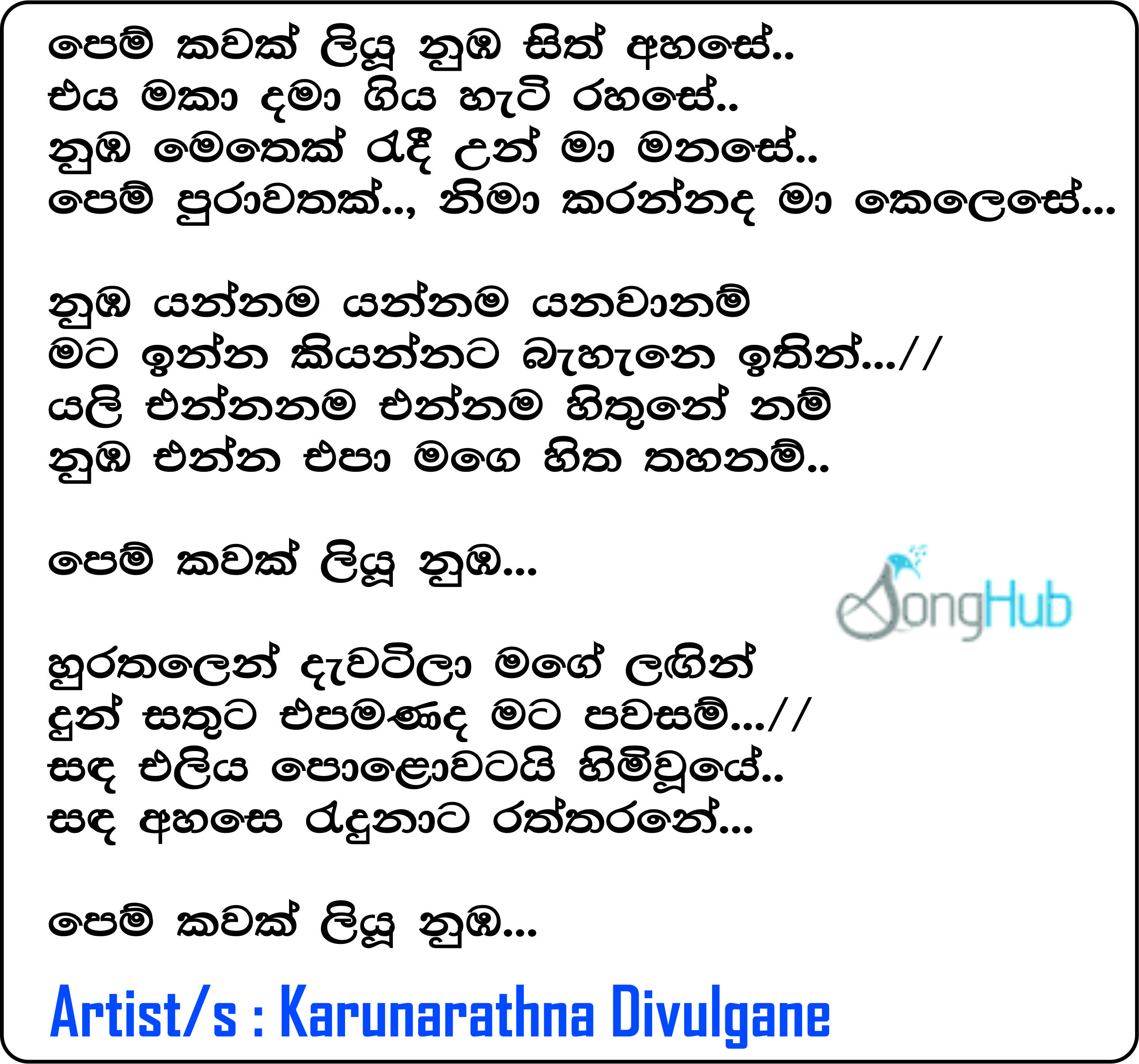 Pem Kawak Liyu Oba His Ahase (Cover) Lyrics