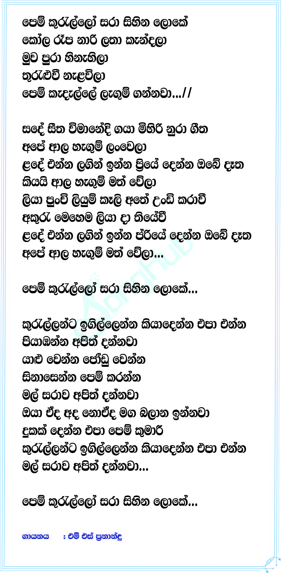 Pem Kurullo Sara Sihina Loke Lyrics