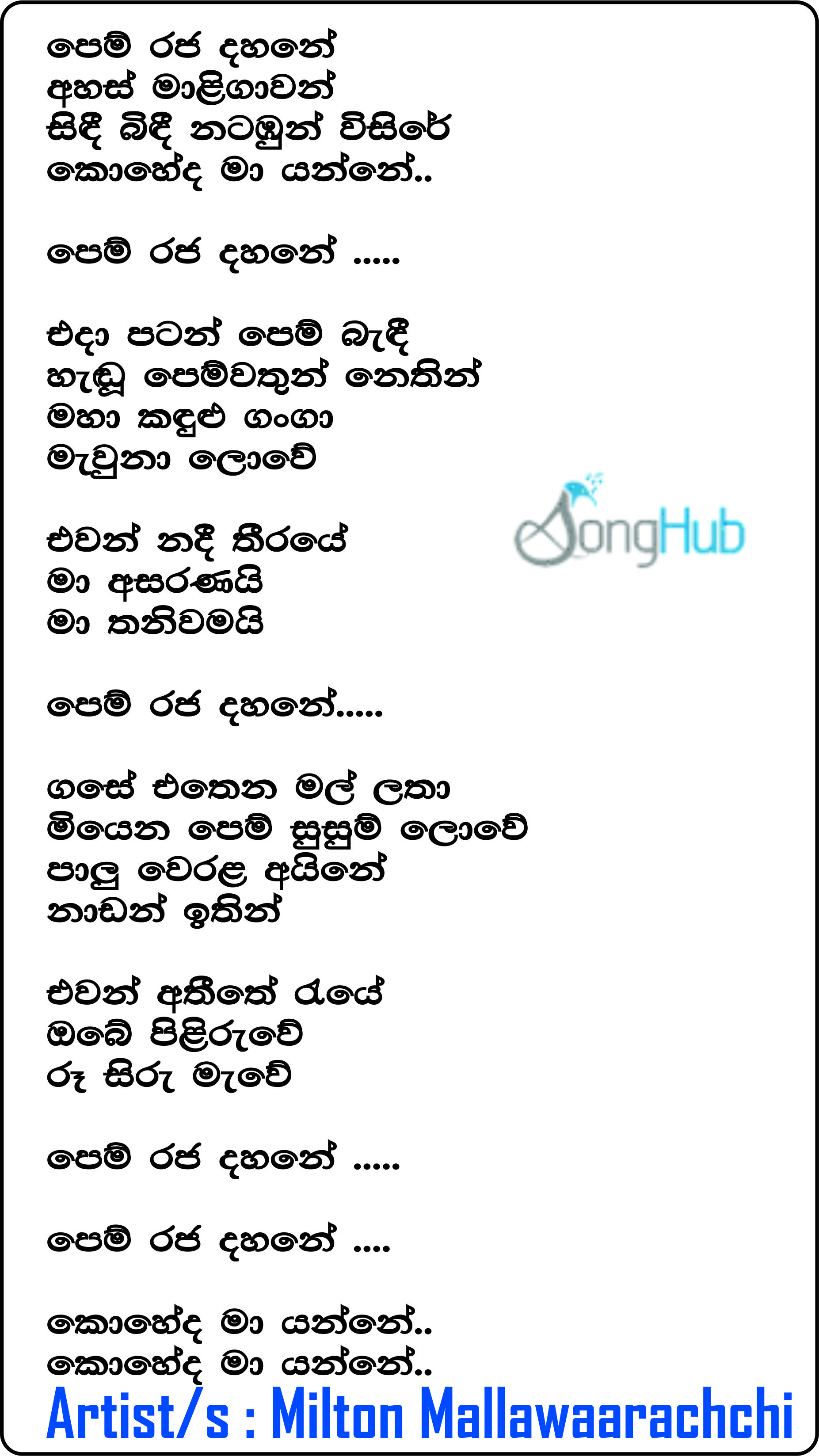 Pem Raja Dahane (Piyum Neela Vila) Lyrics