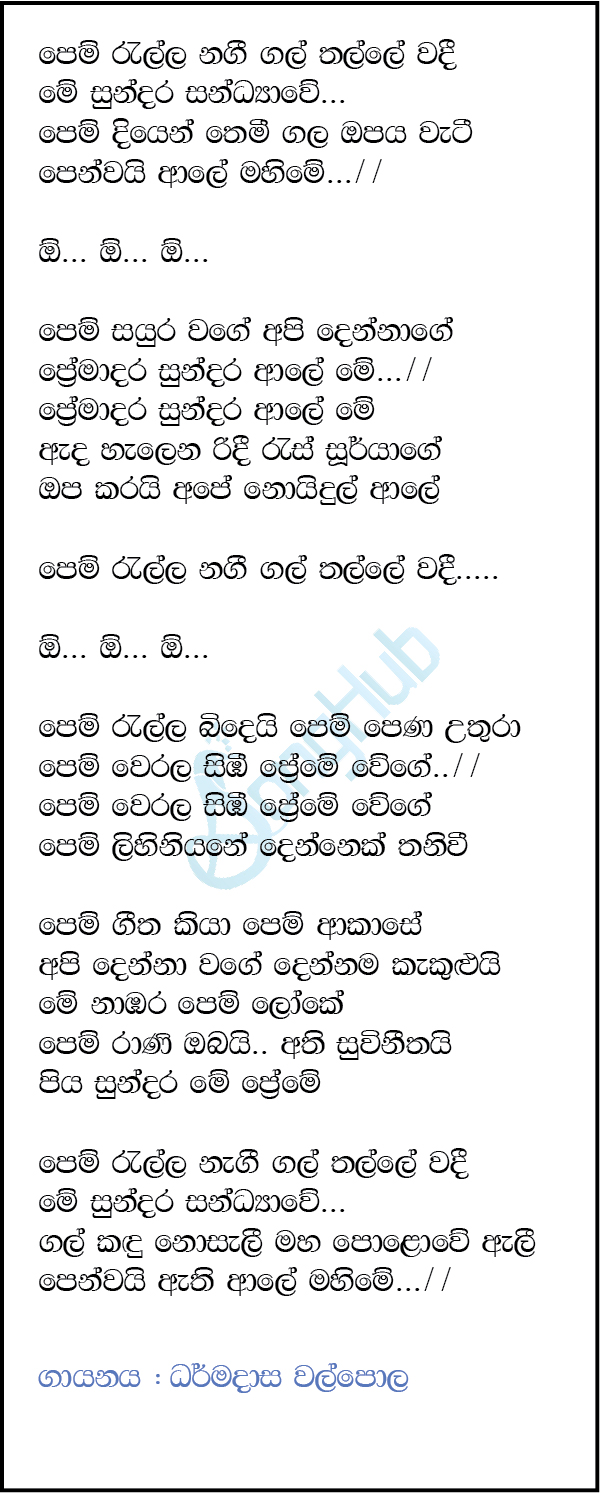 Pem Ralla Nagi (The Voice Teens Sri Lanka) Lyrics