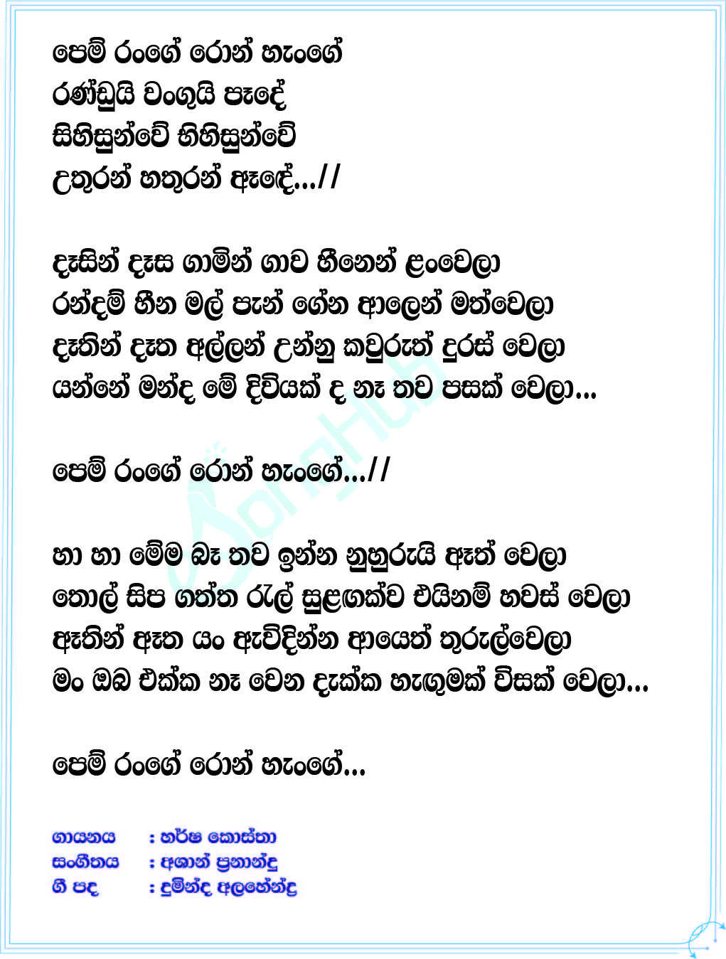 Pem Range (Ralla Weralata Adarei) Lyrics