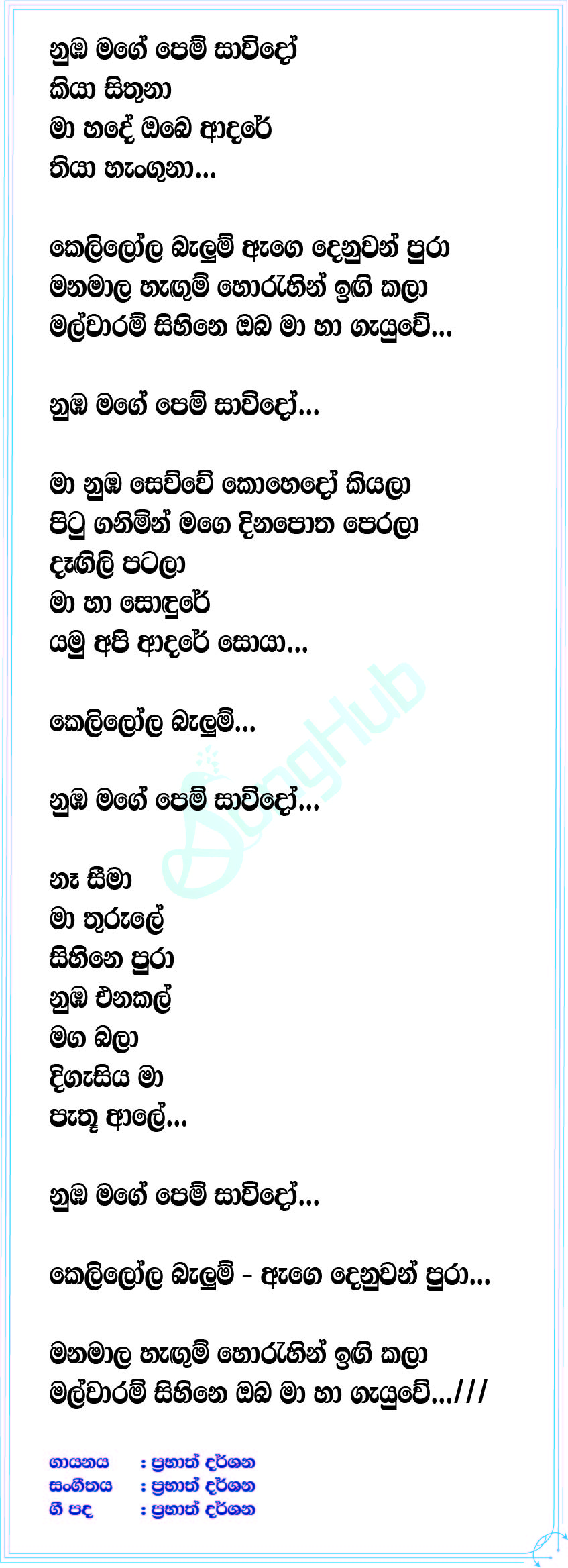 Pem Saavi Lyrics