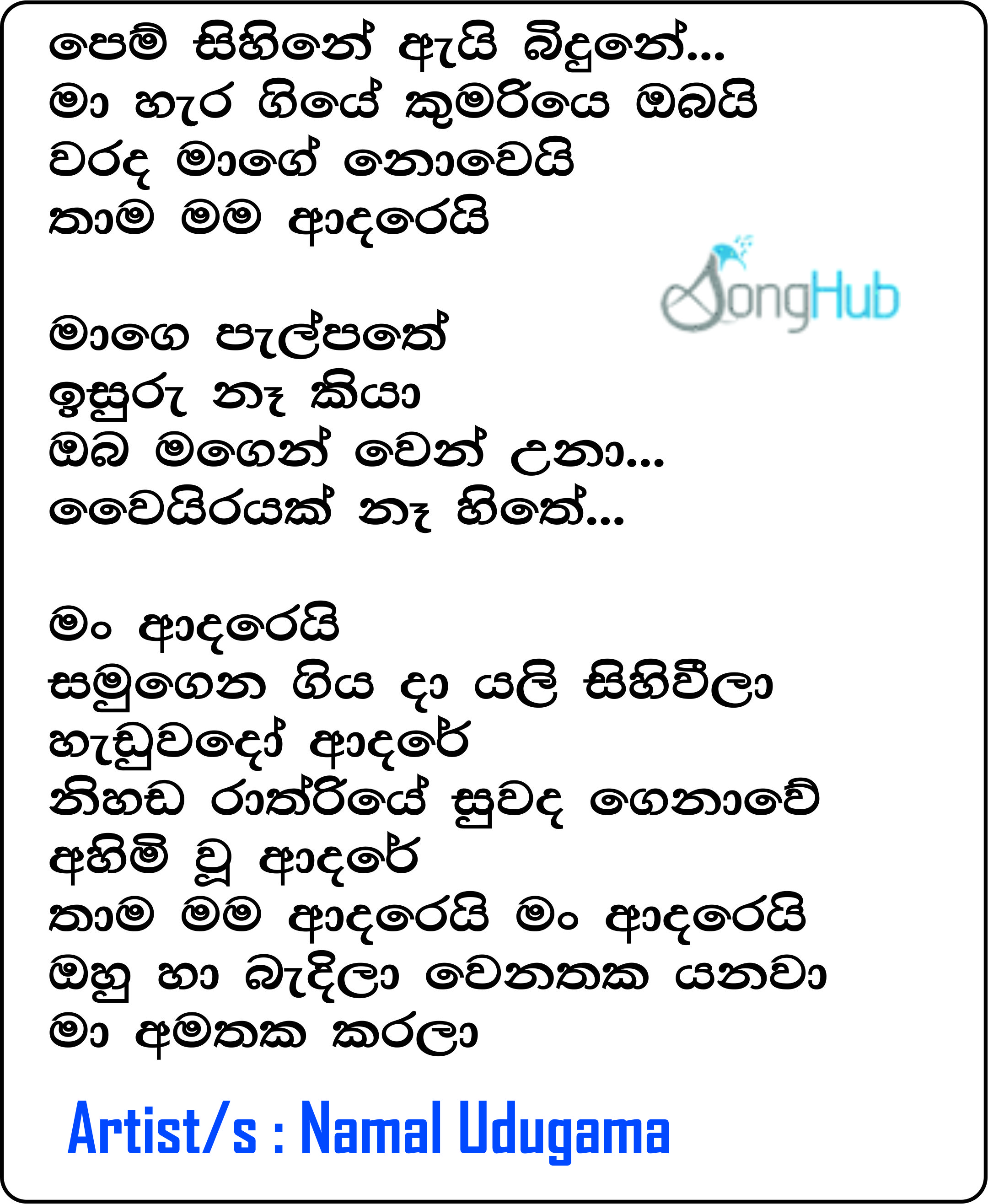 Pem Sihine Ay Inne Ma Hara Giye Kumariye Obai (Live) Lyrics