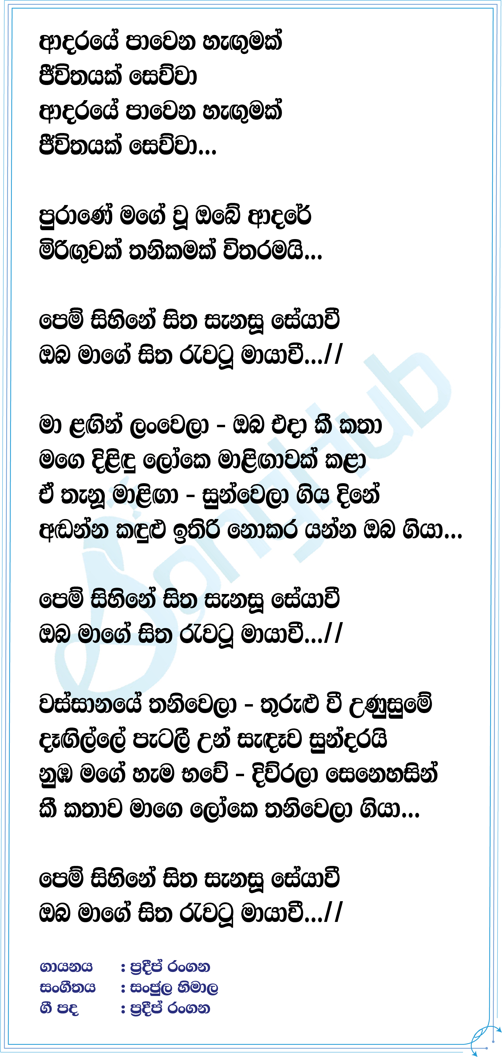Pem Sihine (Cover) Lyrics