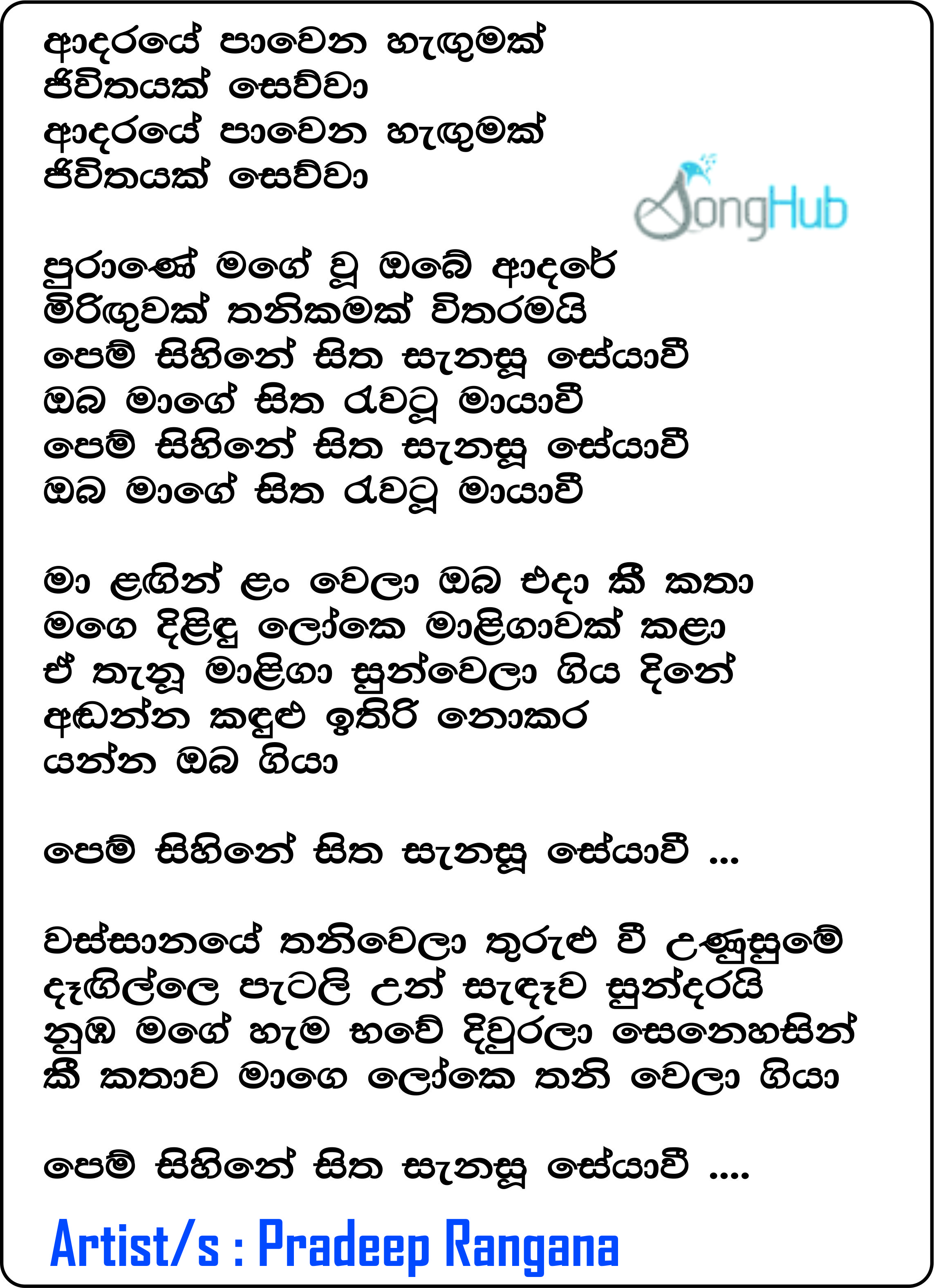 Pem Sihine Sitha Sanasu (The Voice Teen Sri Lanka) Lyrics