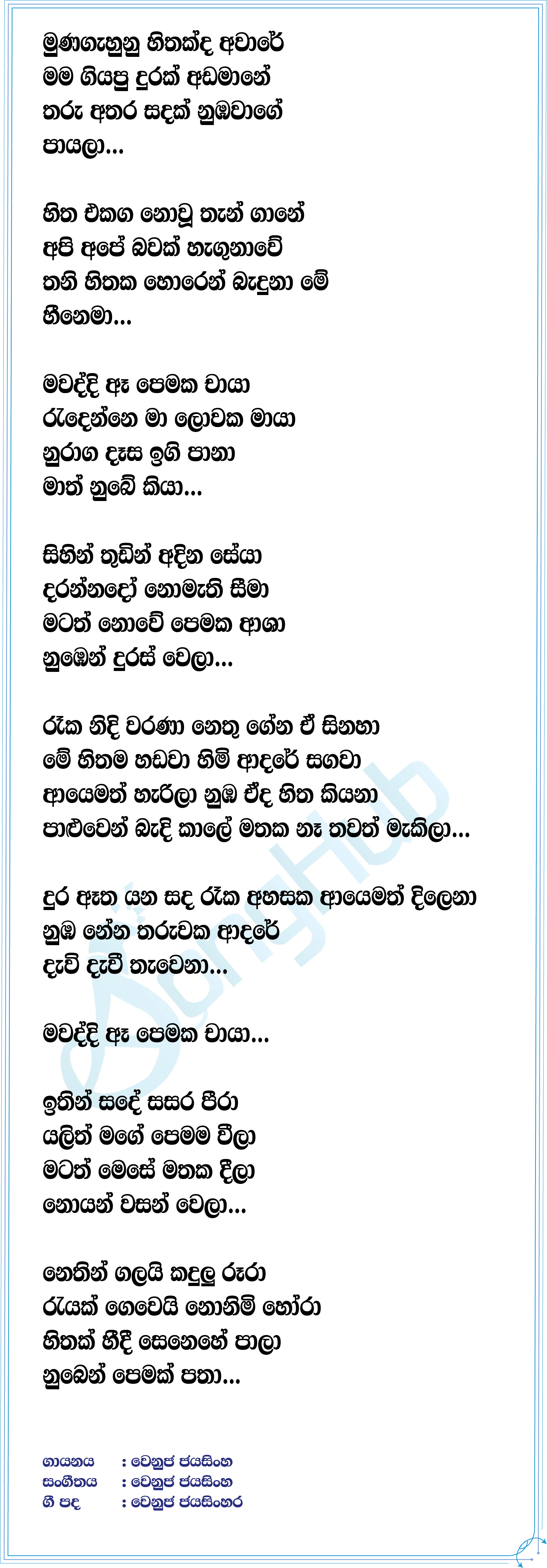 Pemaka Chaya Lyrics
