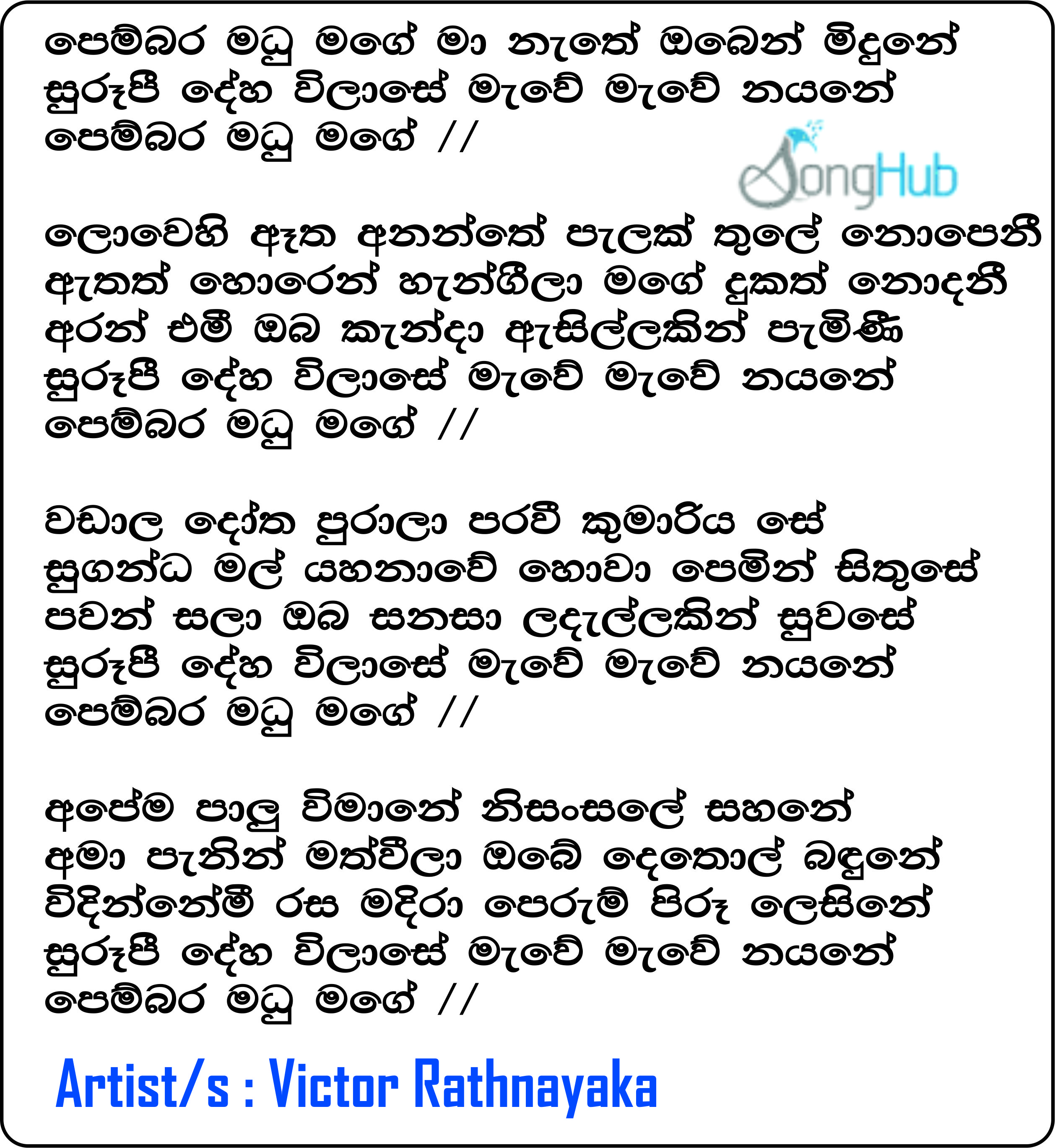 Pembara Madu Mage (Hangum Walata Idadee Mohothak) Lyrics