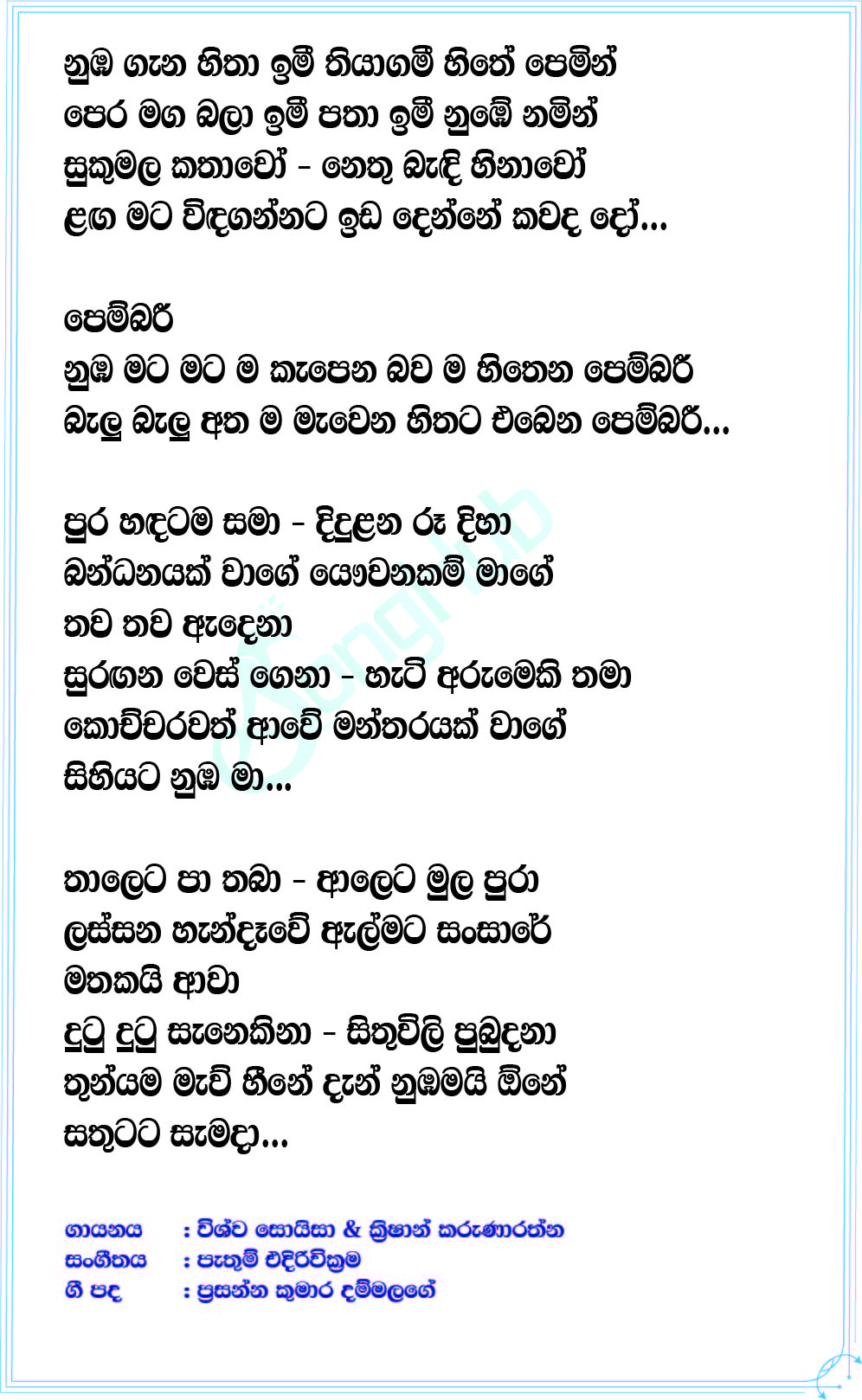 Pembari Lyrics