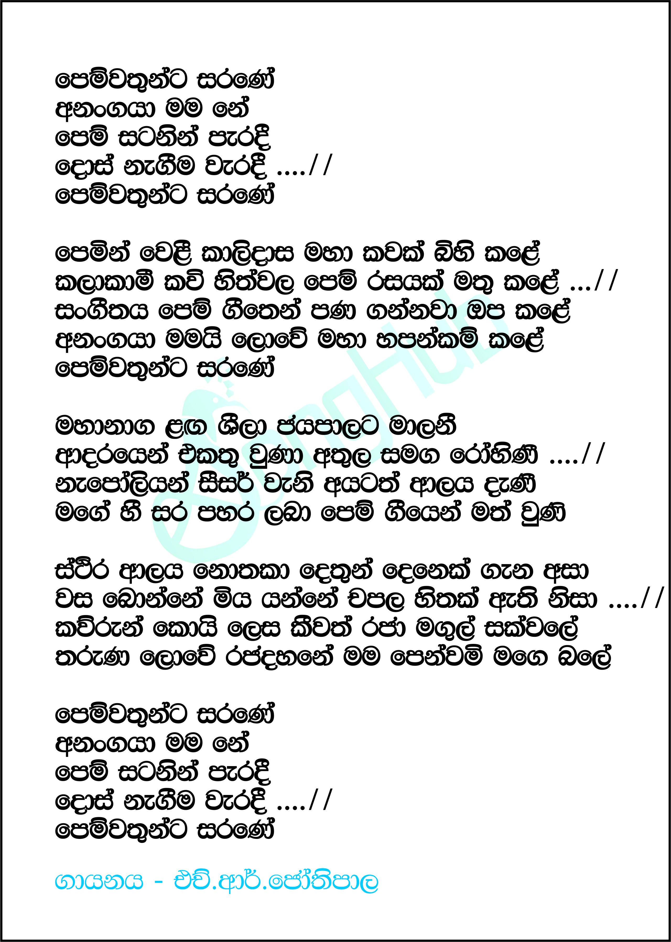 Pemwathunta Sarane (Piyum Neela Vila) Lyrics