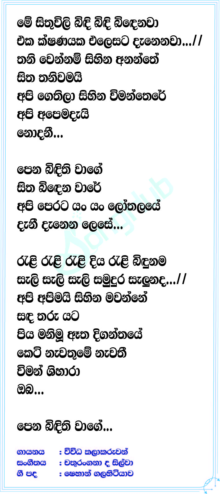 Pena Bidithi (sangeethe) Lyrics