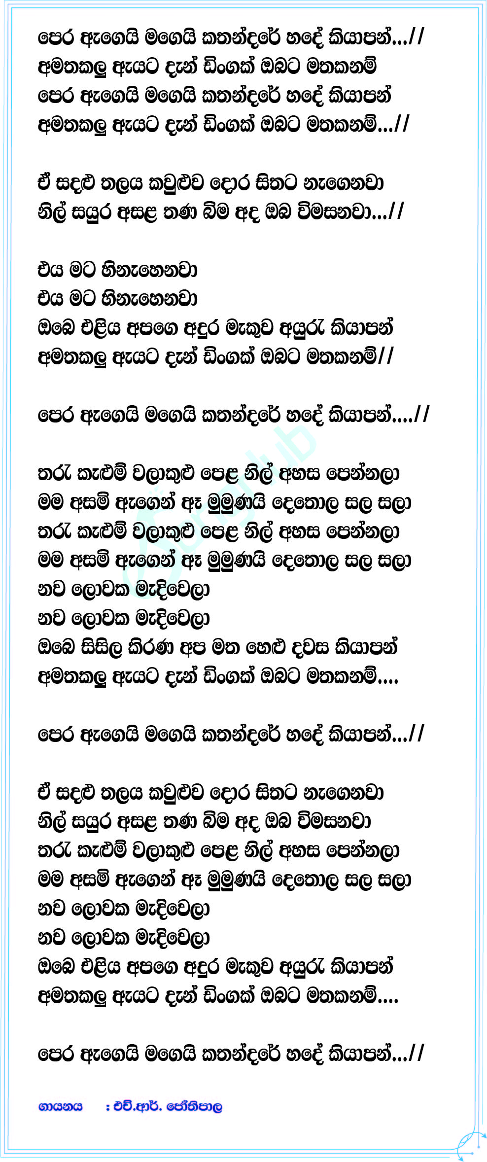 Pera Agei Magei (Hiru Stars) Lyrics