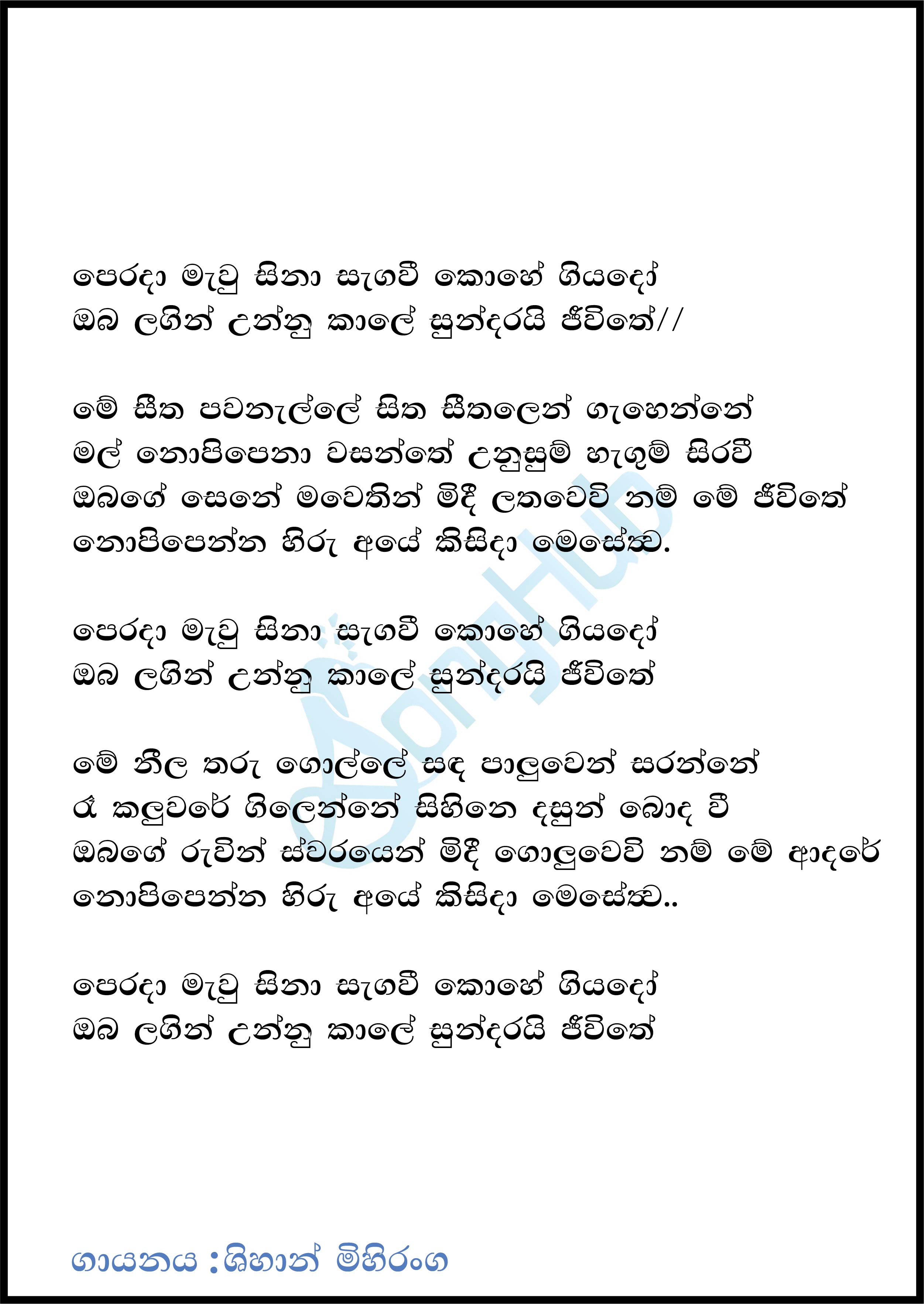 Perada Mawu Sina (The Voice Teen Sri Lanka) Lyrics