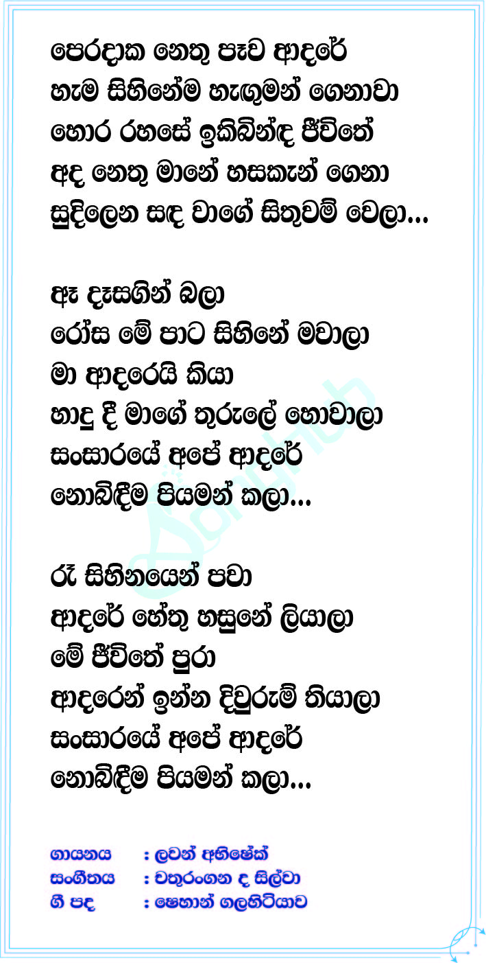 Peradaka (Sangeethe) Lyrics