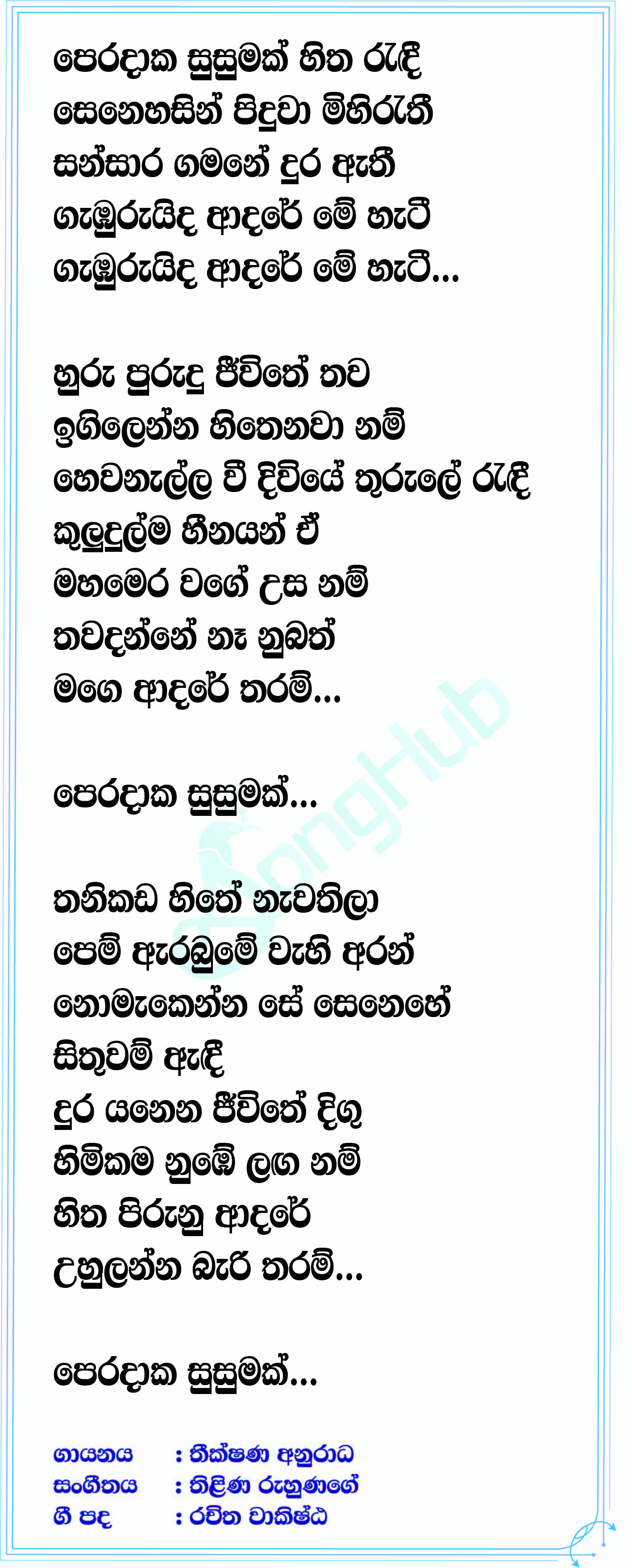 Peradaka Susumak (Ahankara Nagare) Lyrics