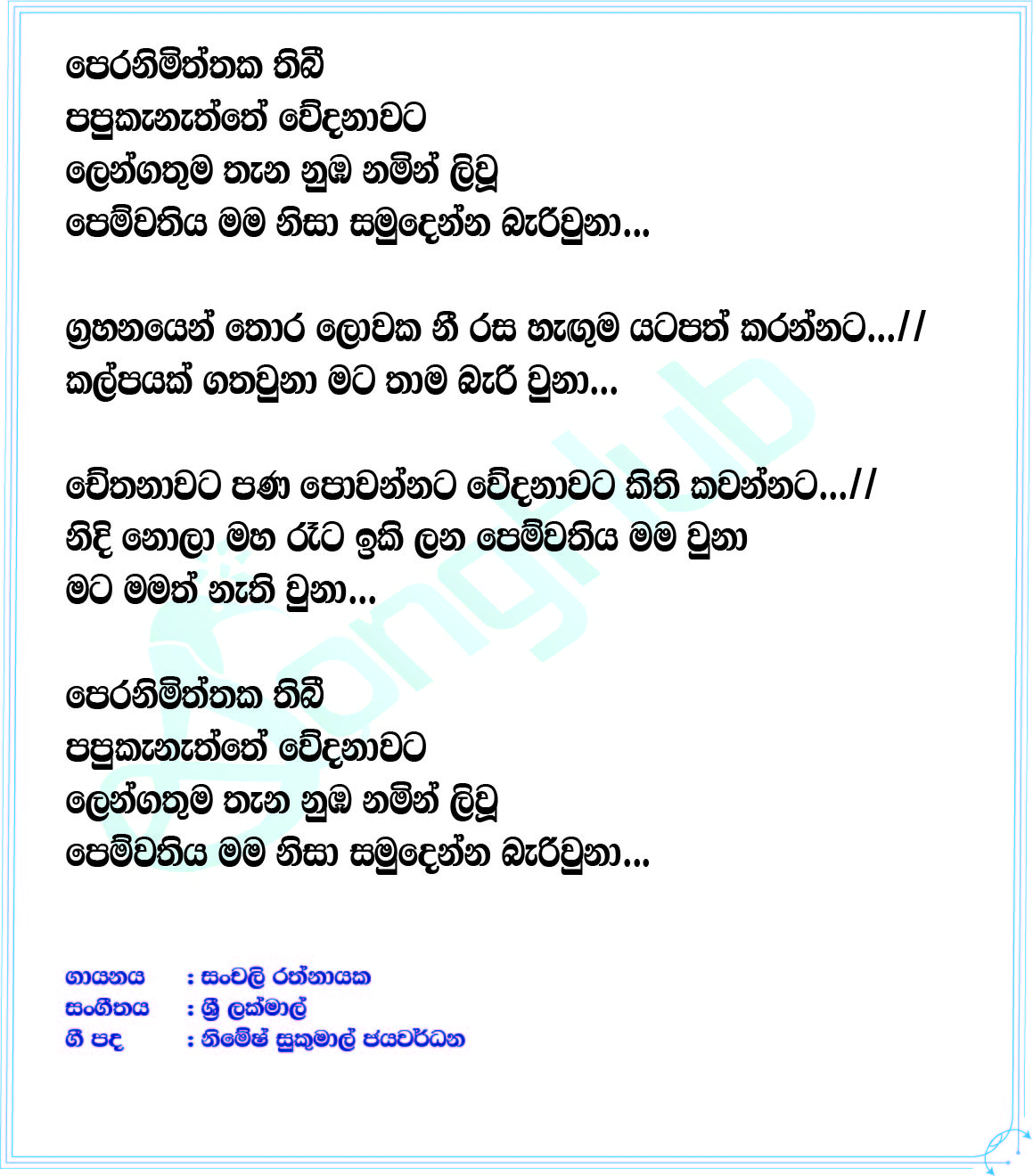 Peranimiththaka Lyrics