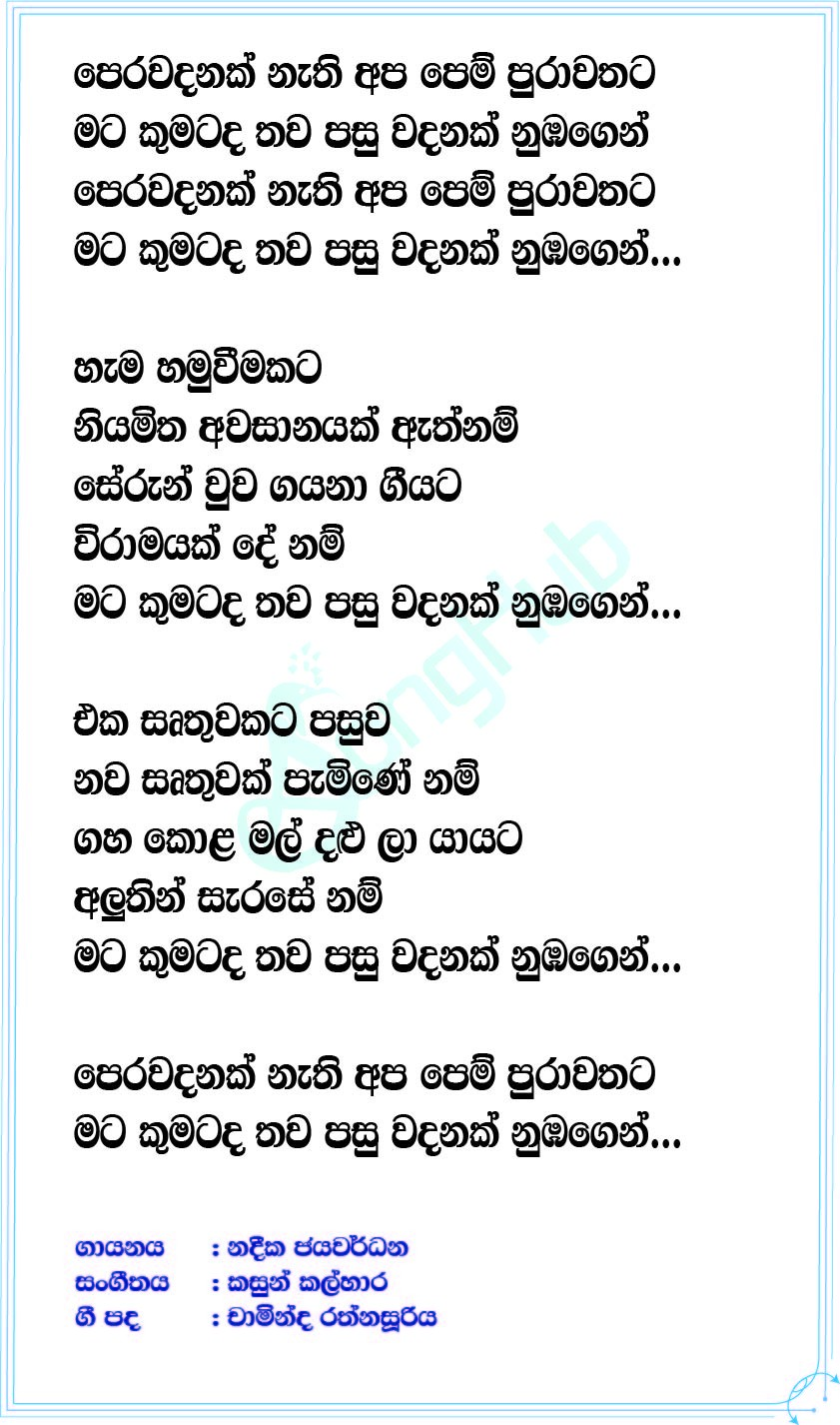 Perawadanak Nathi (Ahankara Nagare) Lyrics