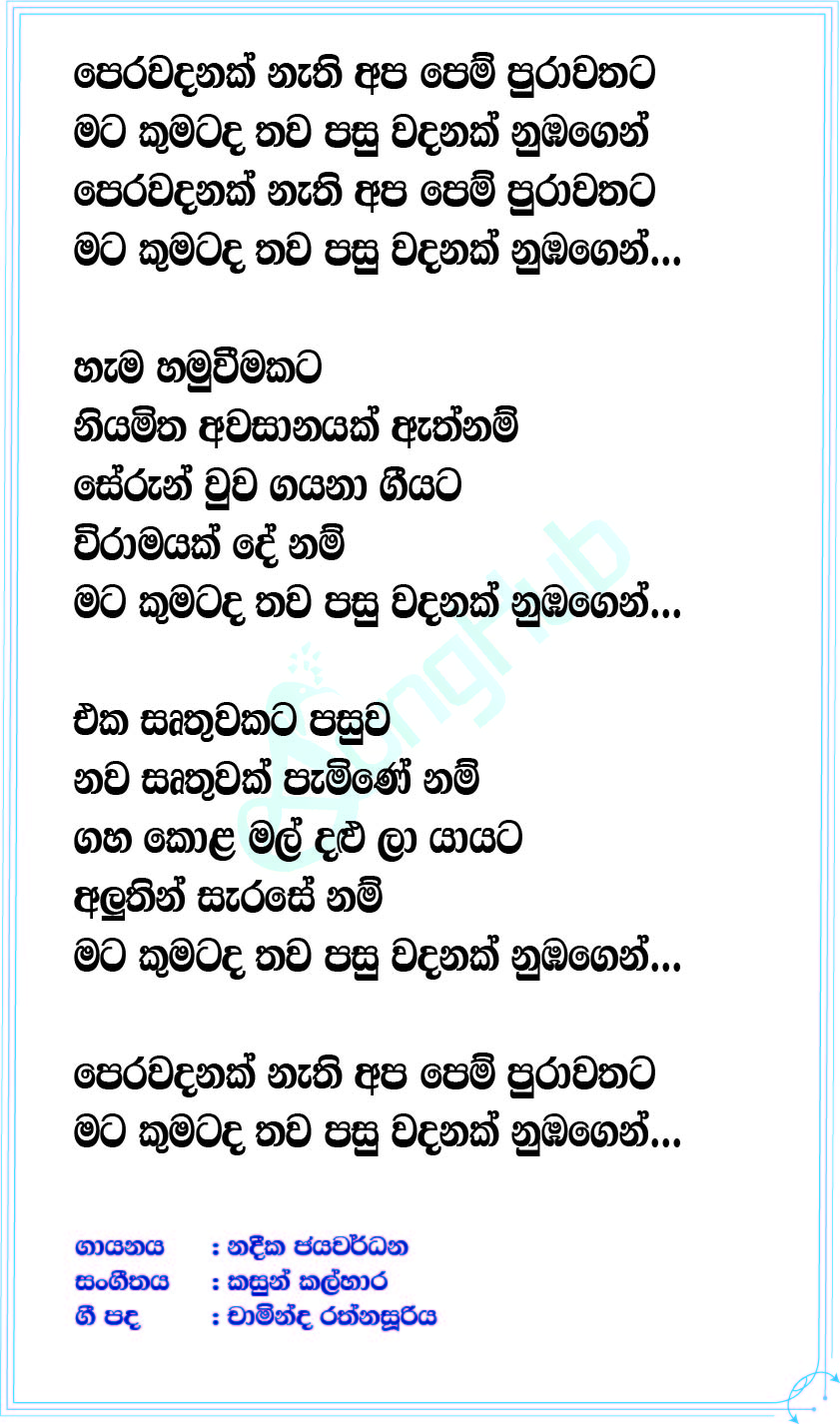 Perawadanak Nathi Lyrics