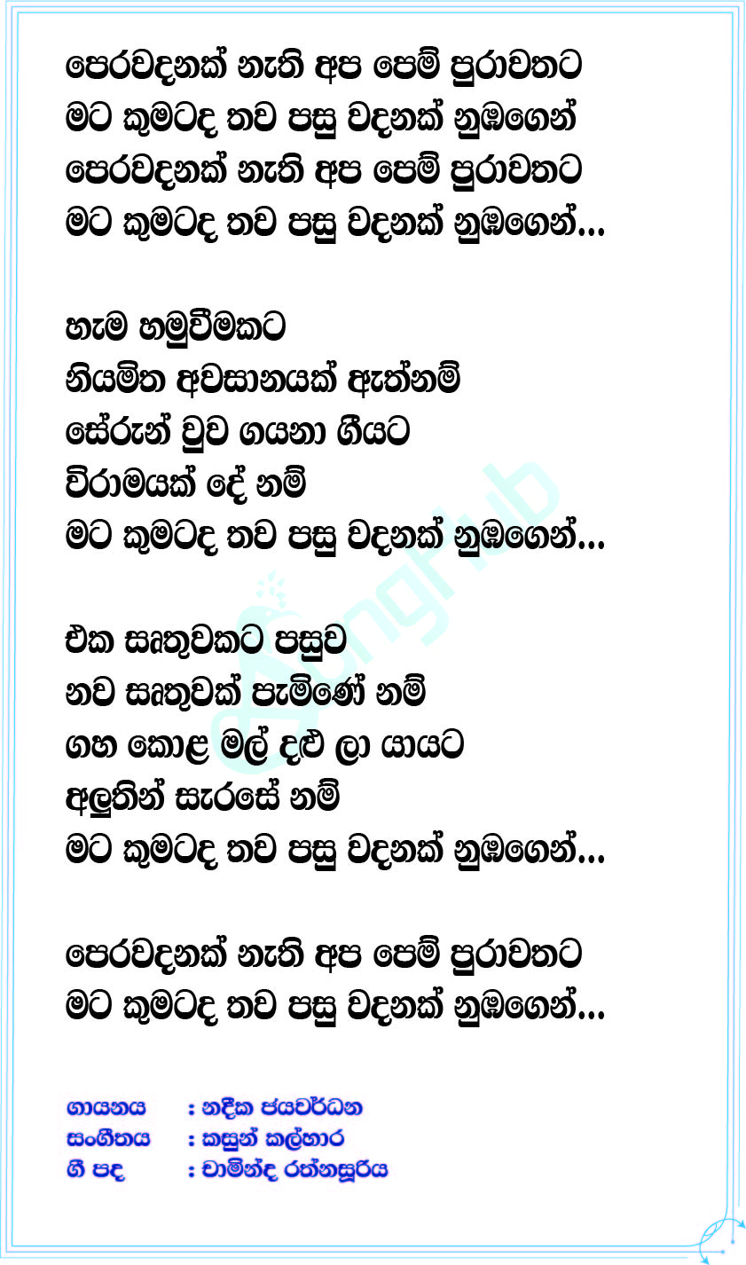 Perawadanak Nathi (Prime Studio) Lyrics