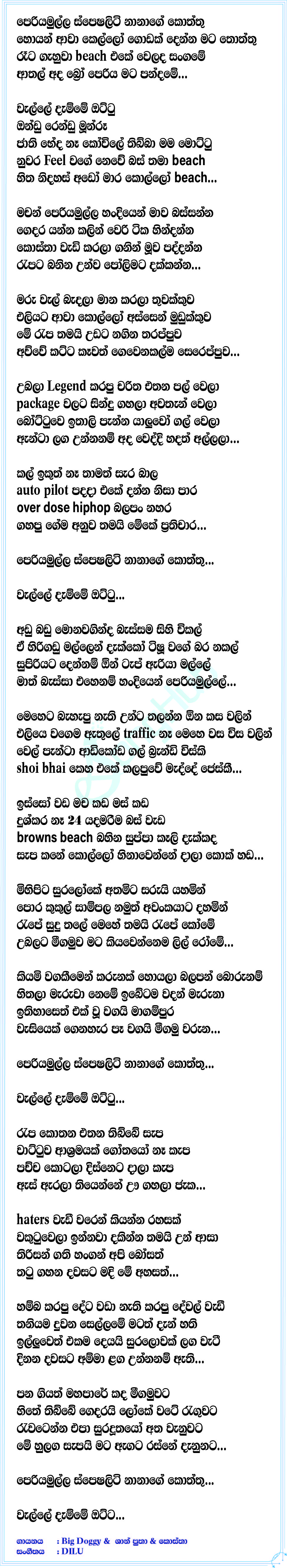 Periyamulla Lyrics