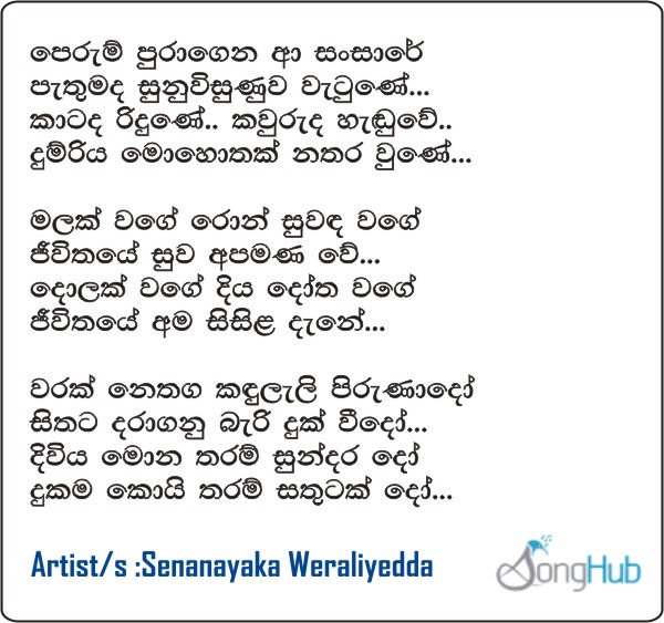Perum Puragena Aa Sansare (The Voice Teen Sri Lanka) Lyrics