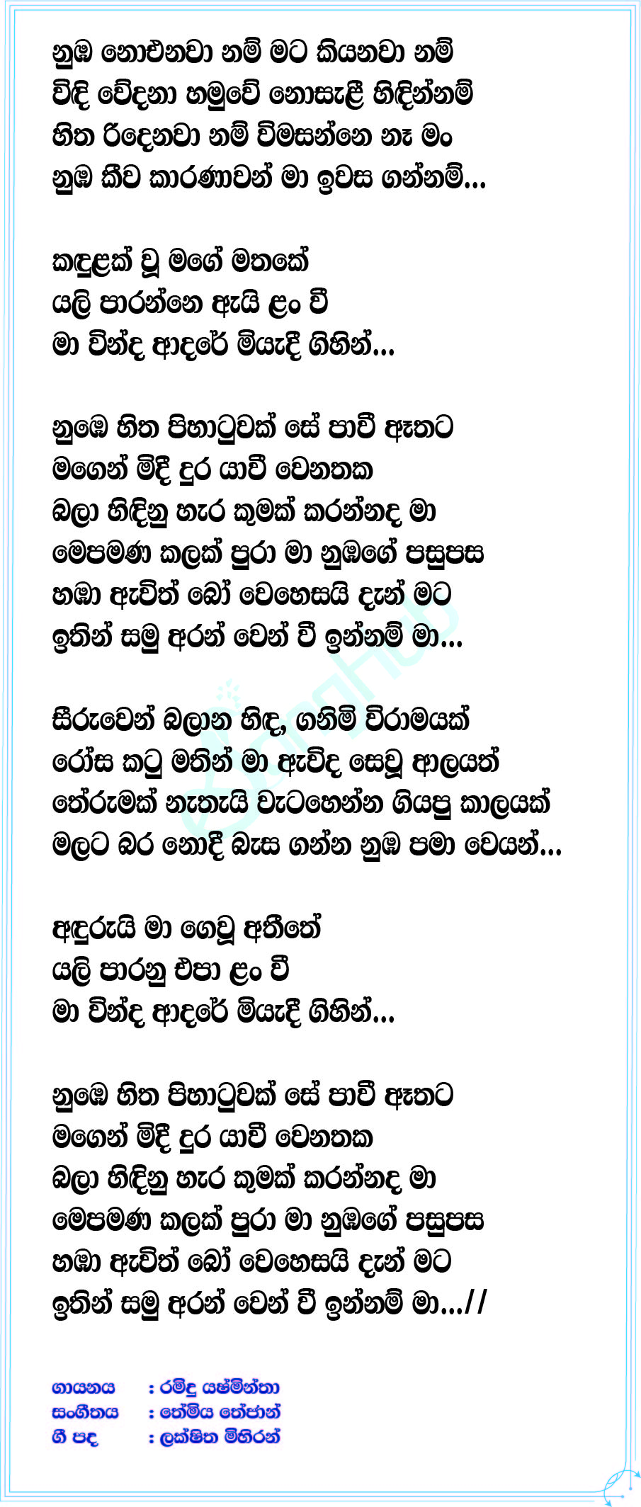 Pihatuwak Se Lyrics