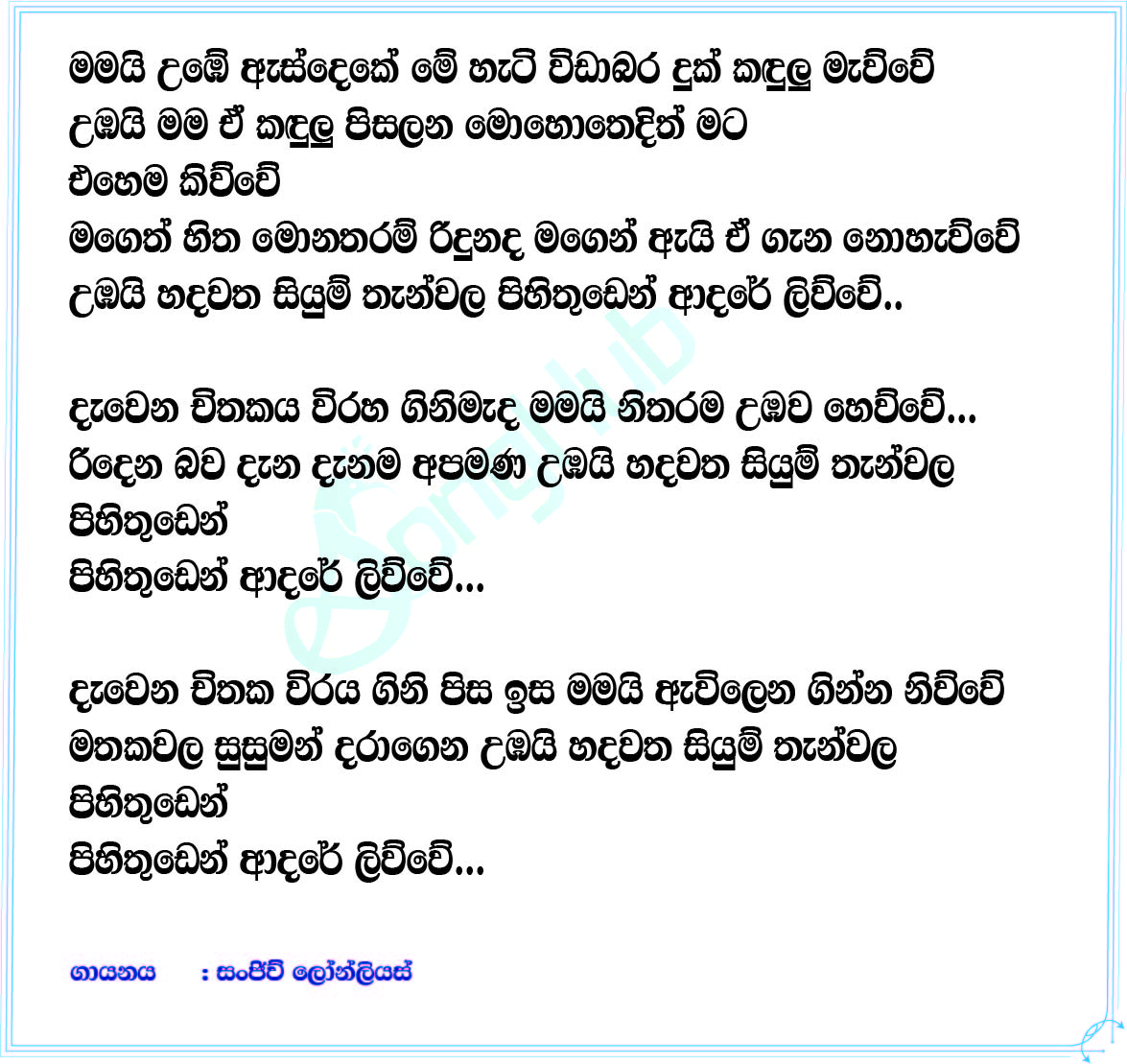 Pihithuden Adare (Prime Studio) Lyrics
