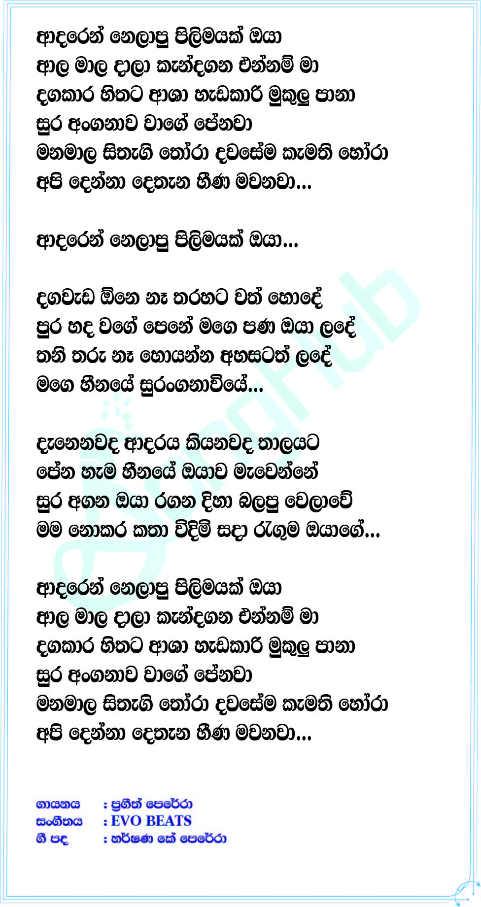 Pilimayak Oya Lyrics