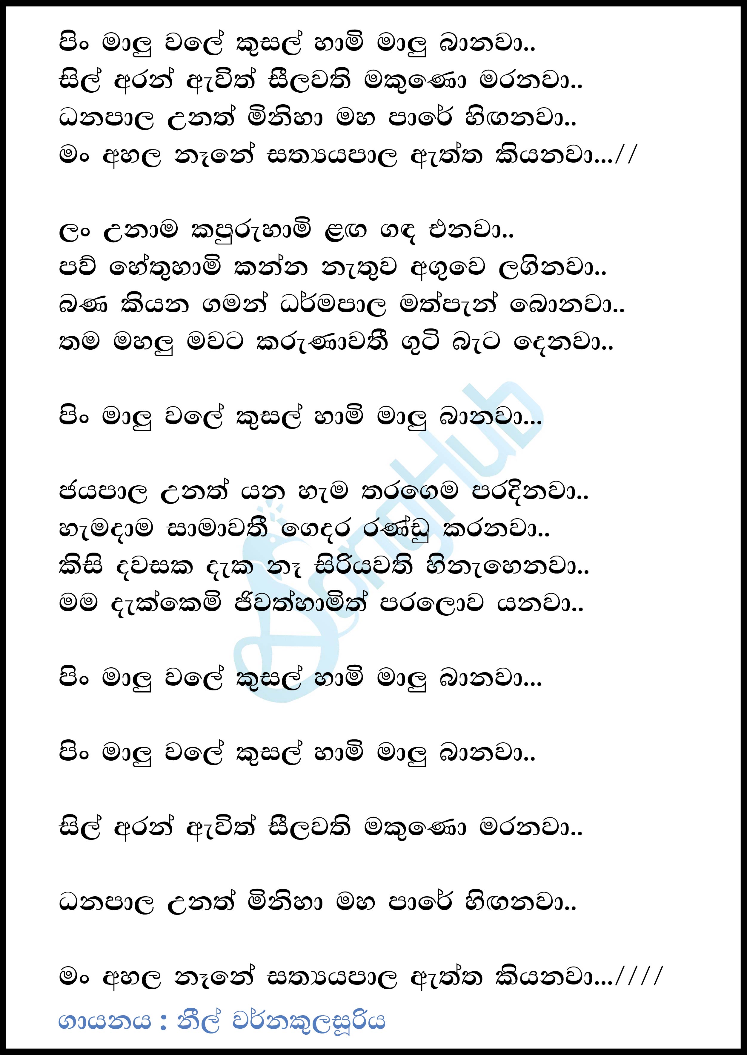 Pin Malu Wale Kusal Hami (Goldi Rhythm of Life) Lyrics
