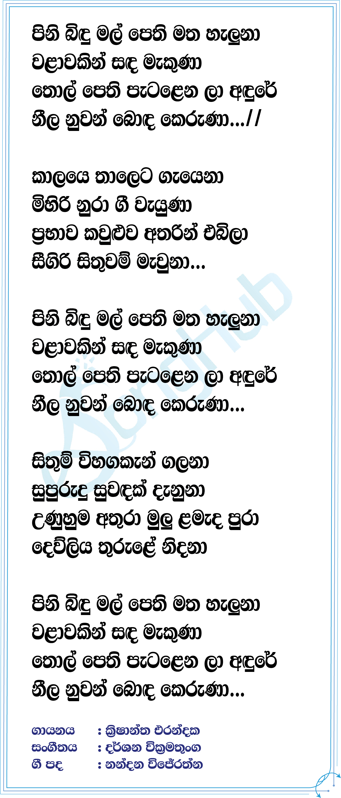 Pini Bindu Mal Pethi Lyrics