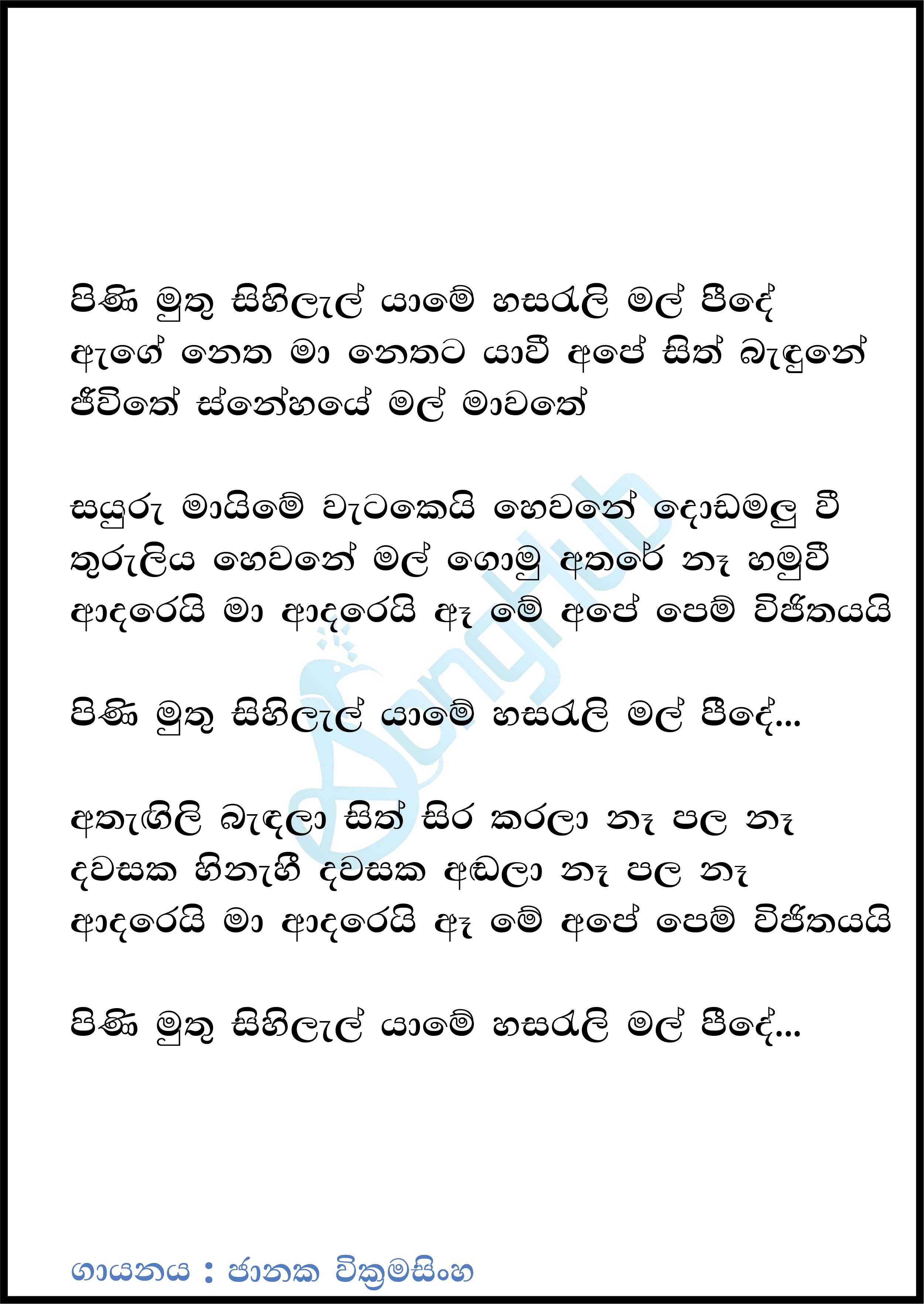 Pini Muthu Sihilal Yame (Prime Studio) Lyrics