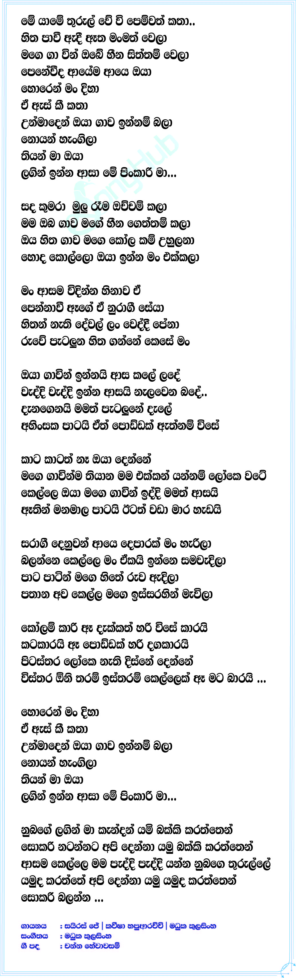 Pinkari ma Lyrics