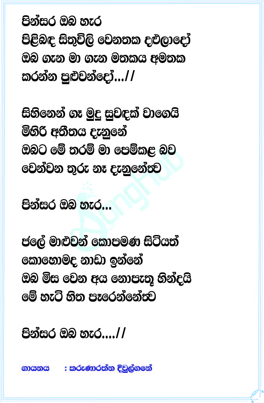 Pinsara Oba Hara Lyrics