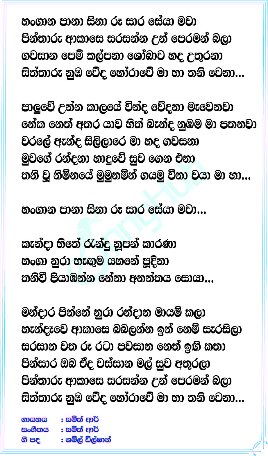 Pintharu Akase Lyrics