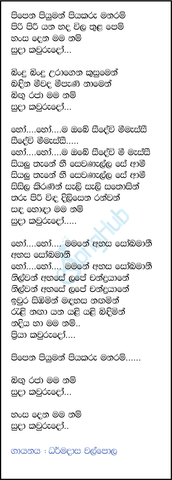 Pipena Piyuman Piyakaru Manaram (Cover) Lyrics