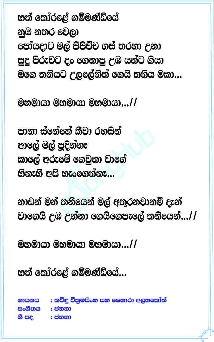 Piruwata Lyrics