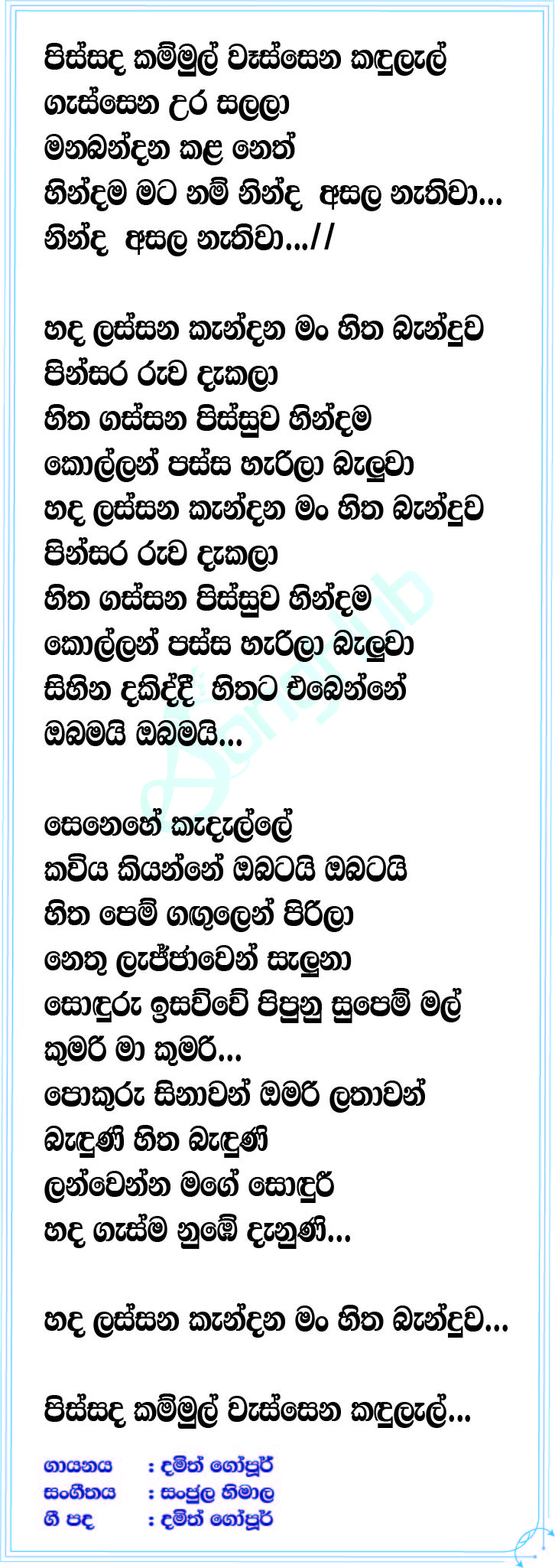 Pissada Kammul Lyrics