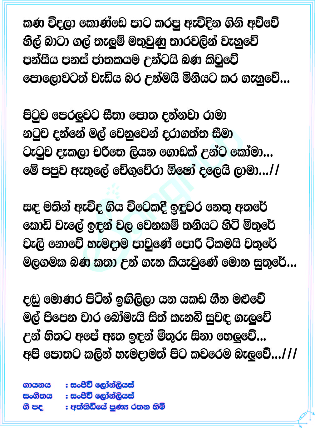 Pitakavare (Sanuhare) Lyrics