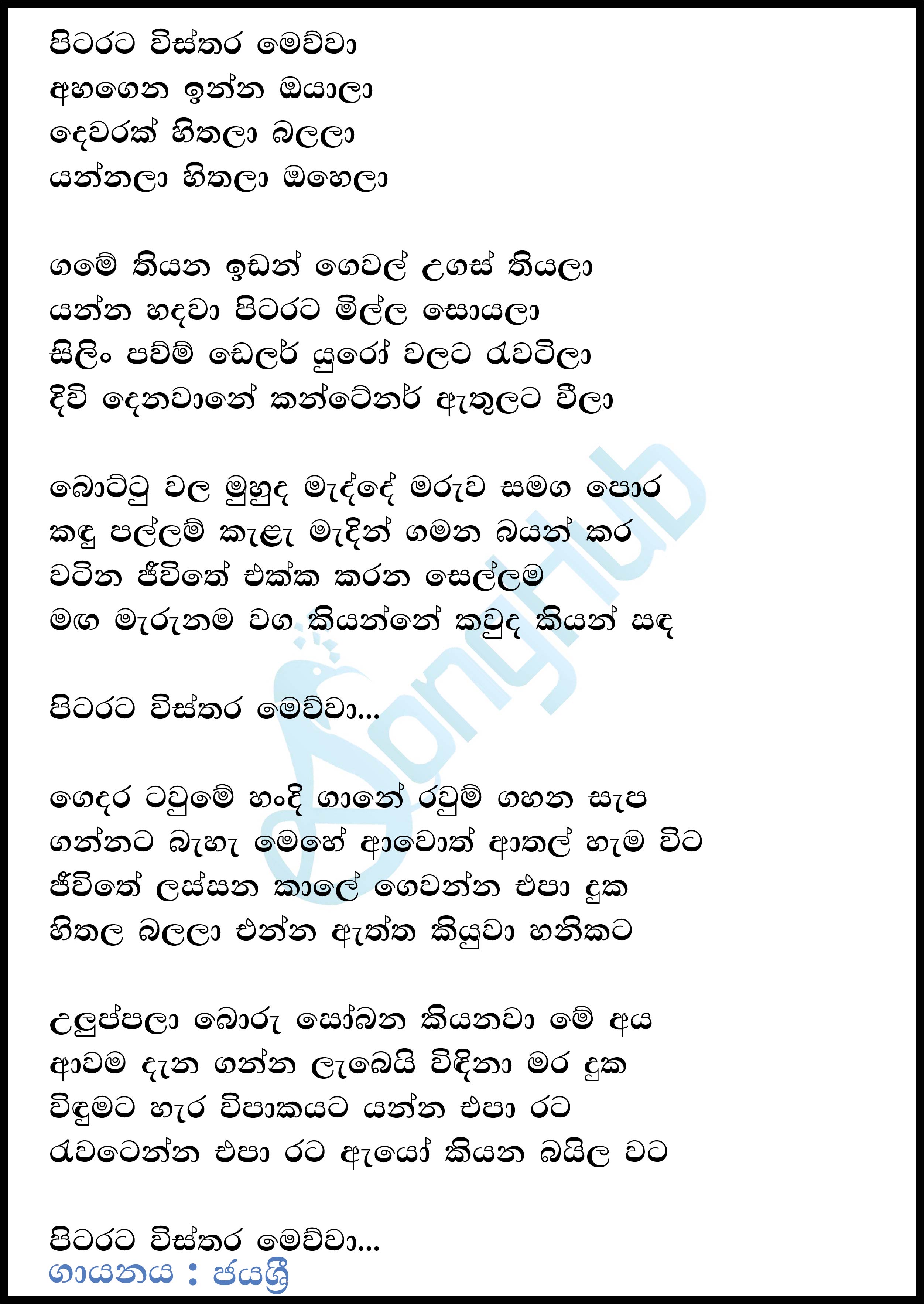 Pitarata Wisthara Mewwa (Sanuhare) Lyrics
