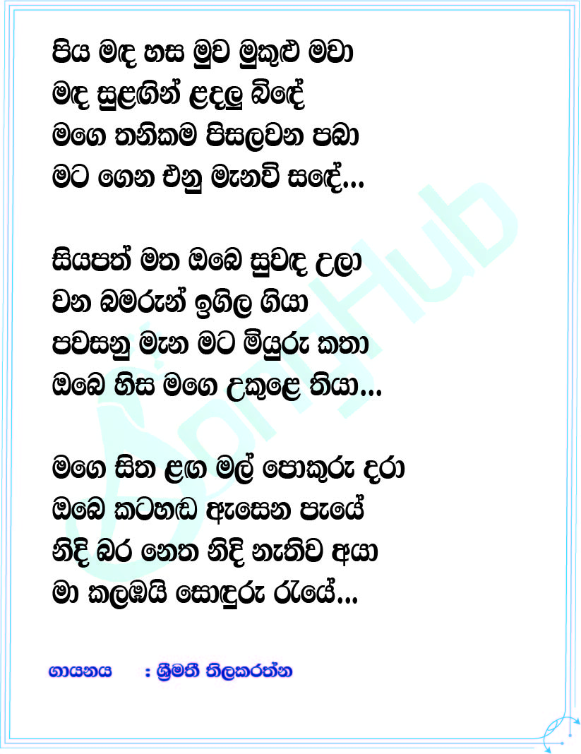 Piya Madhahasa Muwa Mukulu Mawa Lyrics