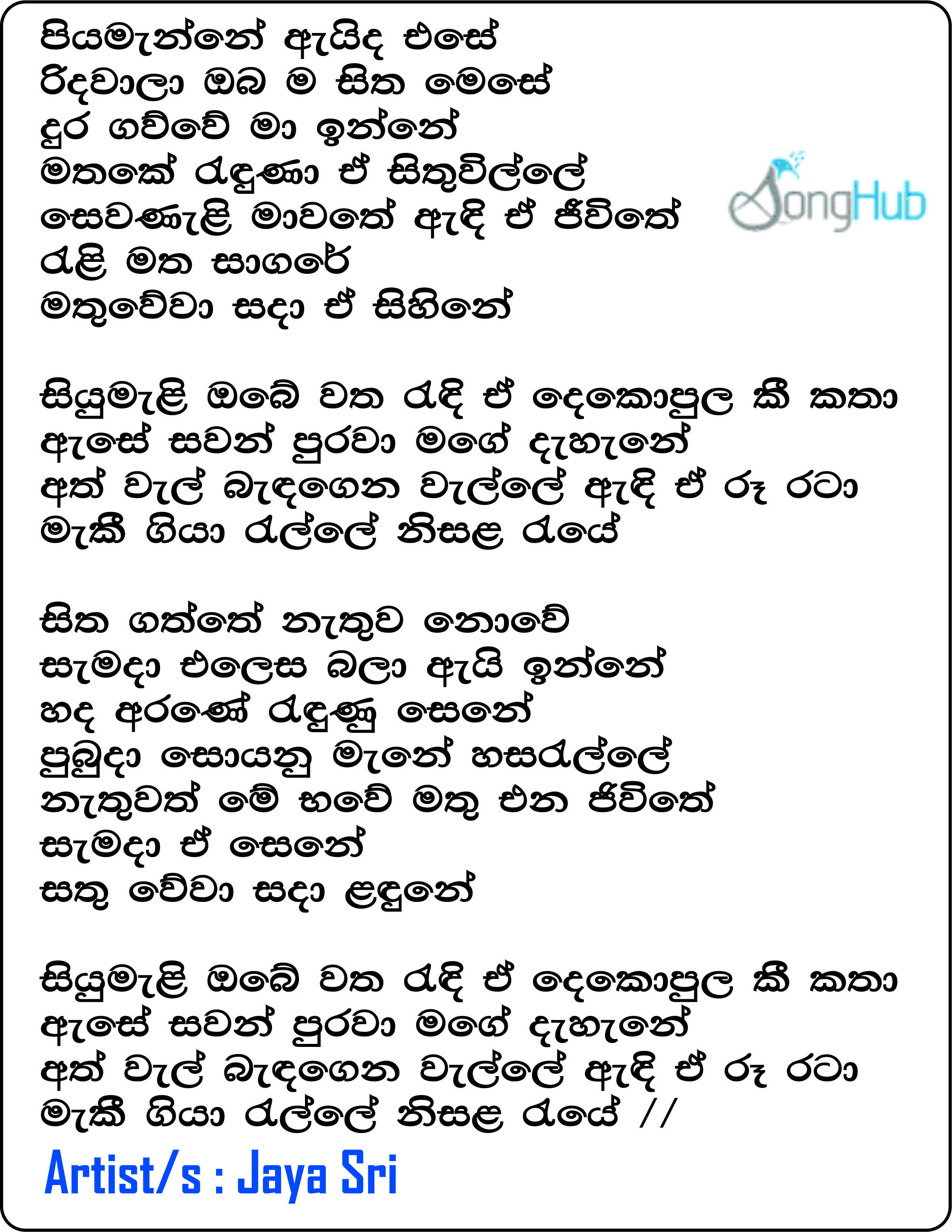 Piyamanne Aida Ese (Goldi Rhythm of Life) Lyrics