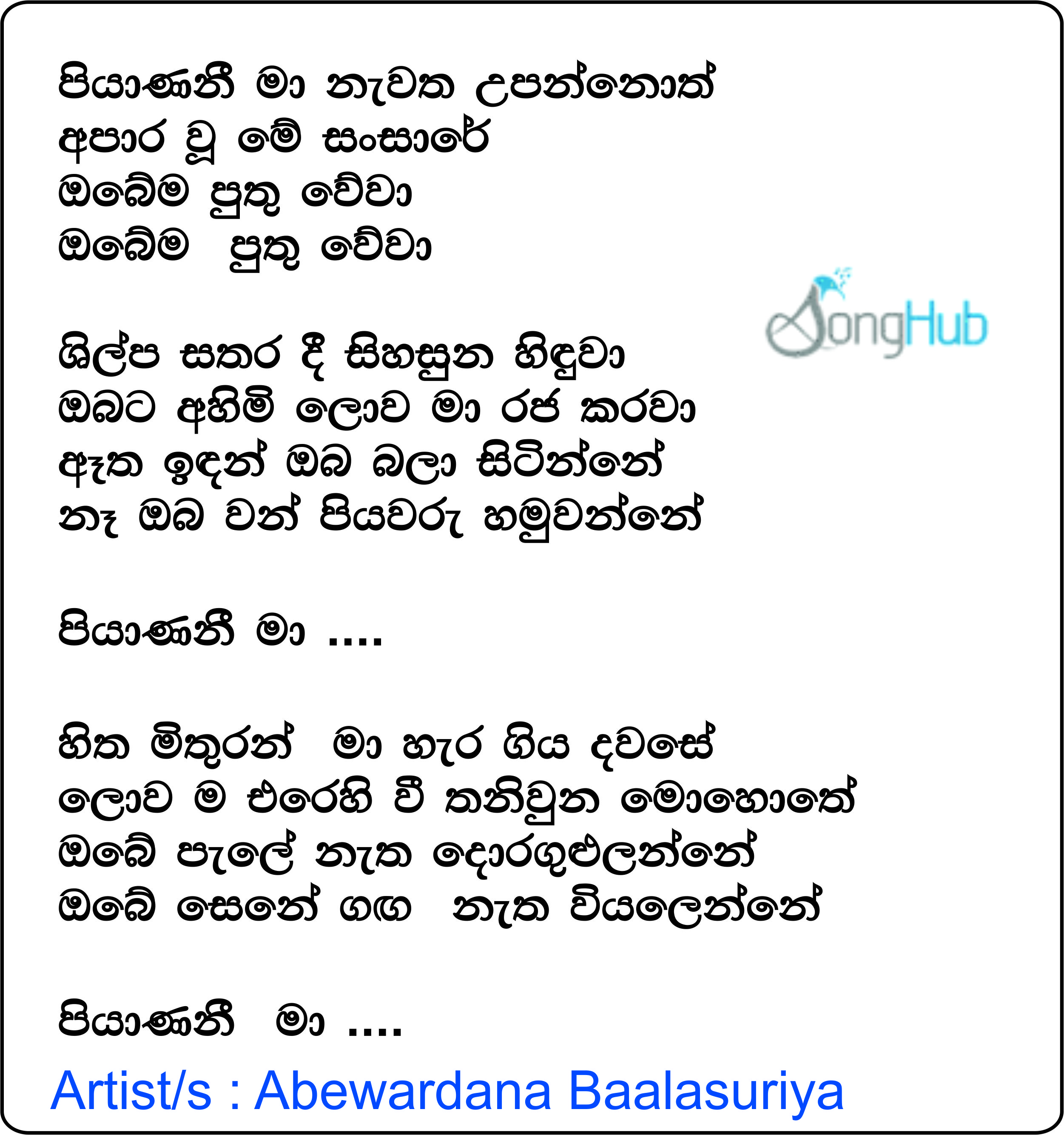 Piyaneni Ma (Hangum Walata Idadee Mohothak) Lyrics