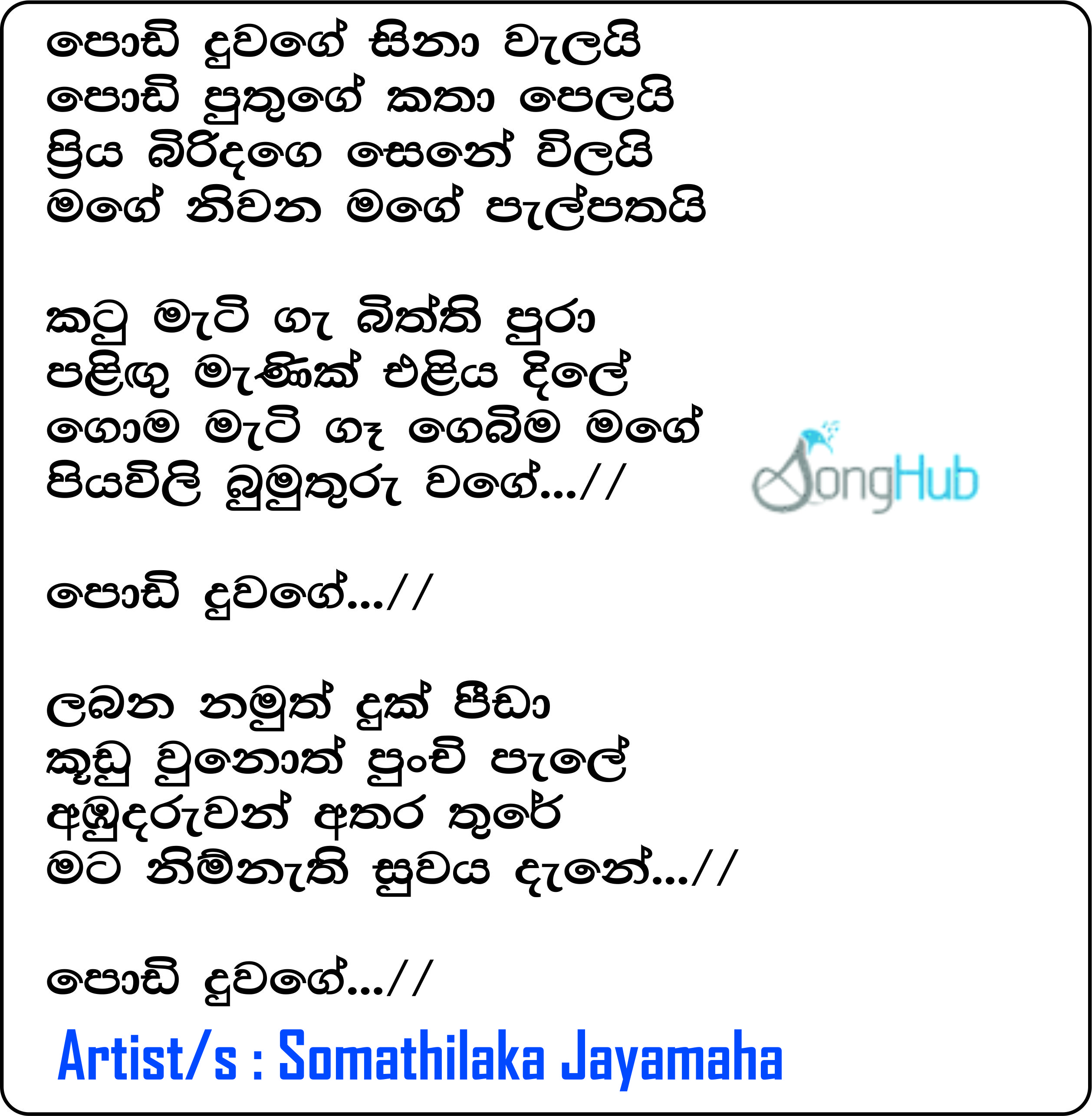 Podi Duwage Sina Walai (Hangum Walata Idadee Mohothak) Lyrics