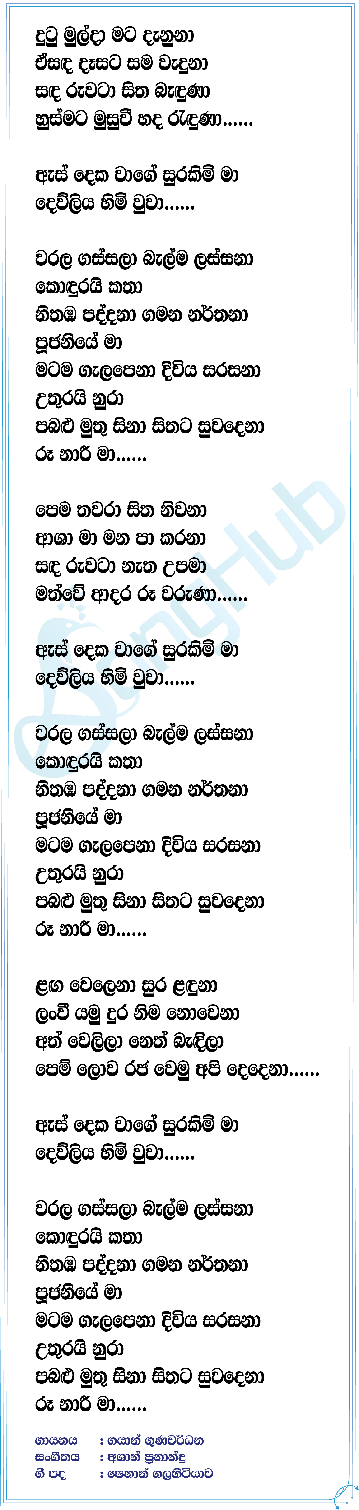 Poojaniye Lyrics